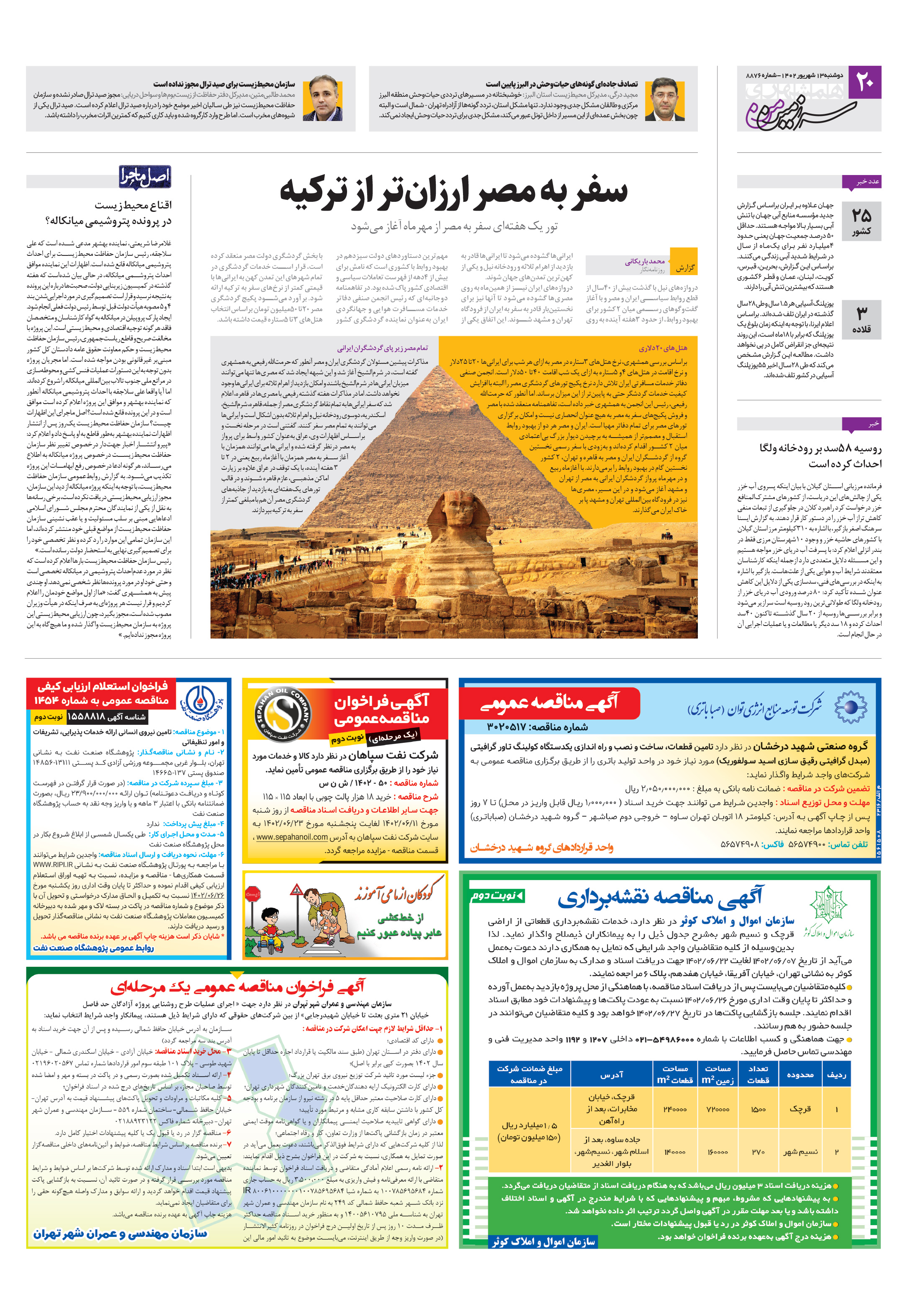 سرزمین من