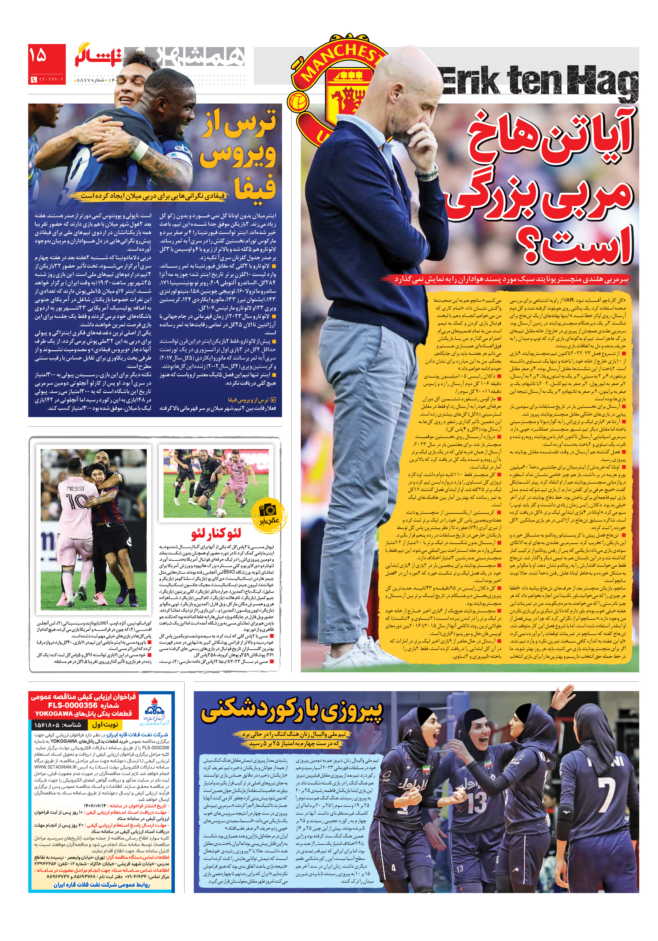تماشاگر 3