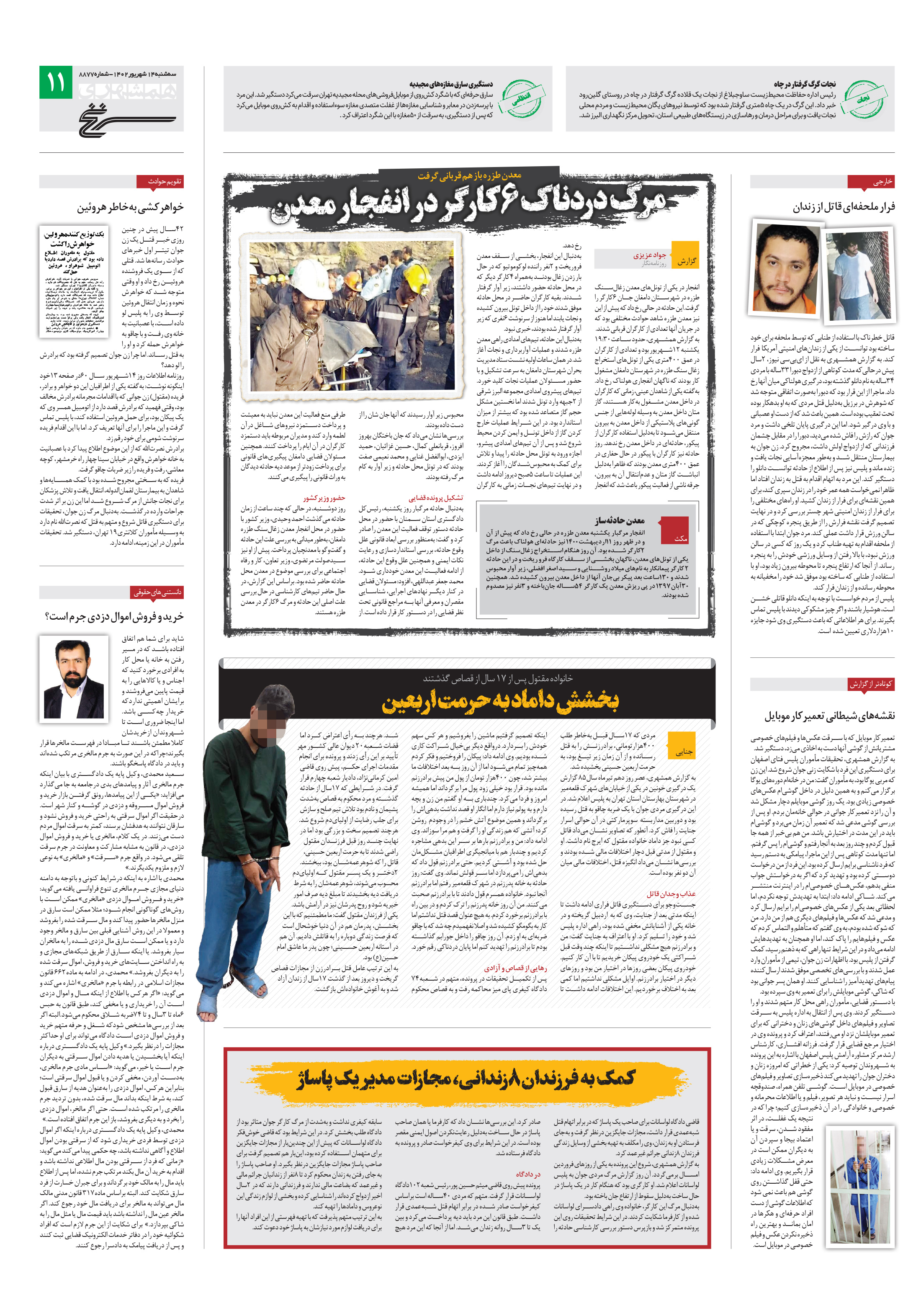 سرنخ