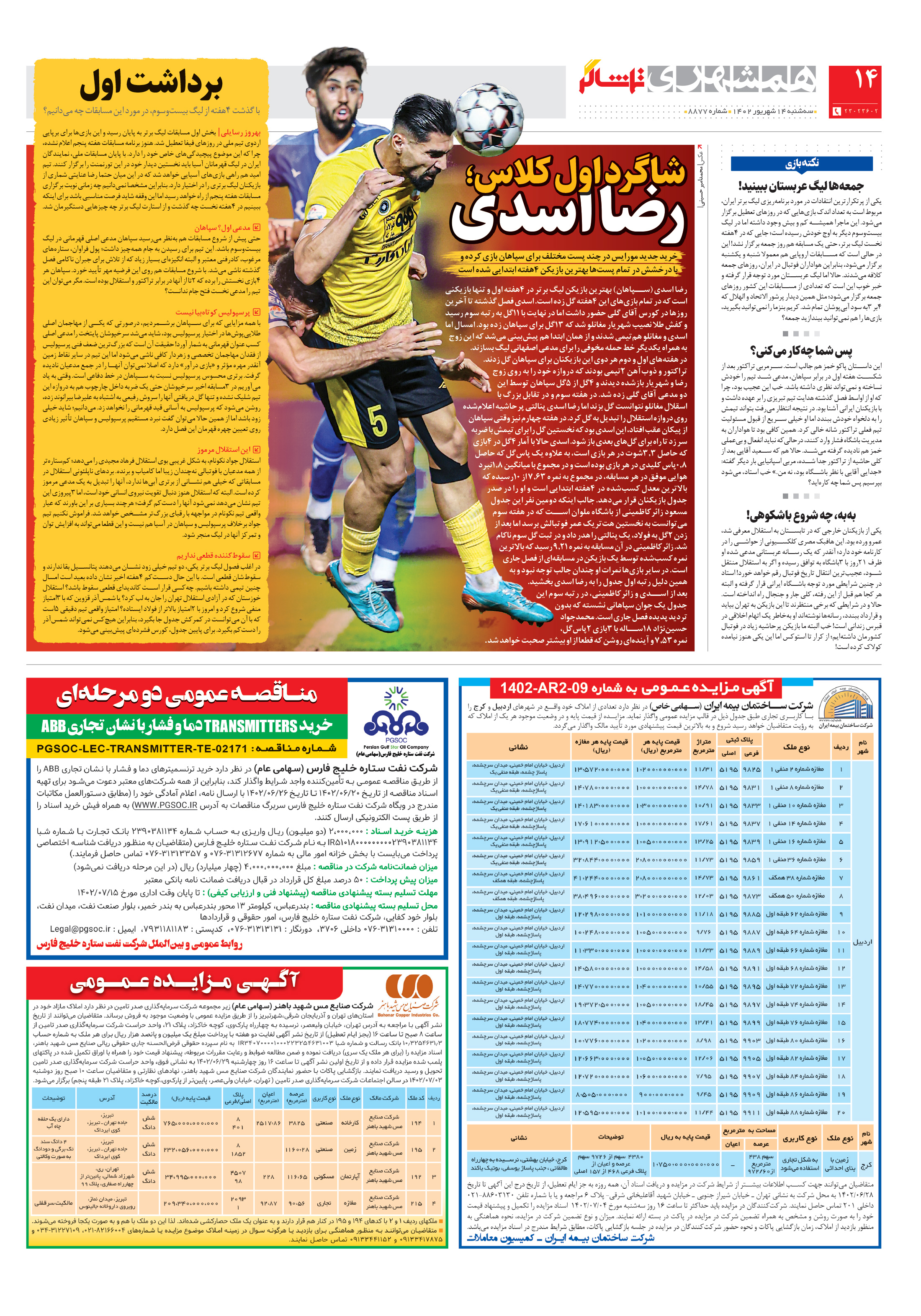 تماشاگر2