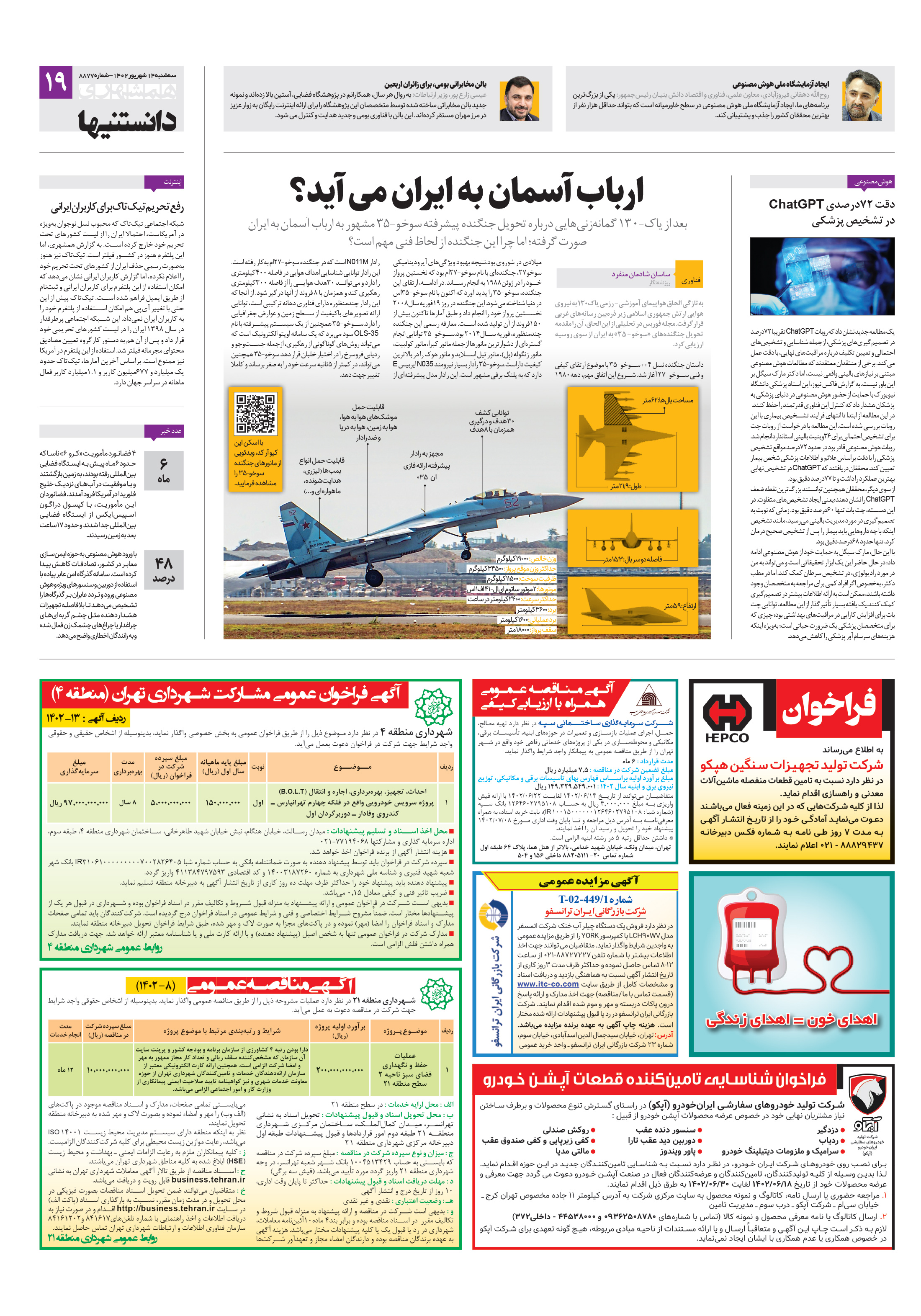 دانستنی ها