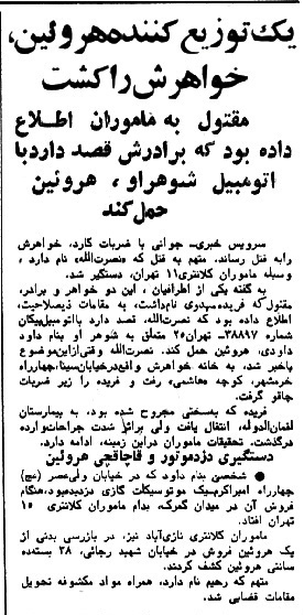 خواهرکشی به‌خاطر هروئین