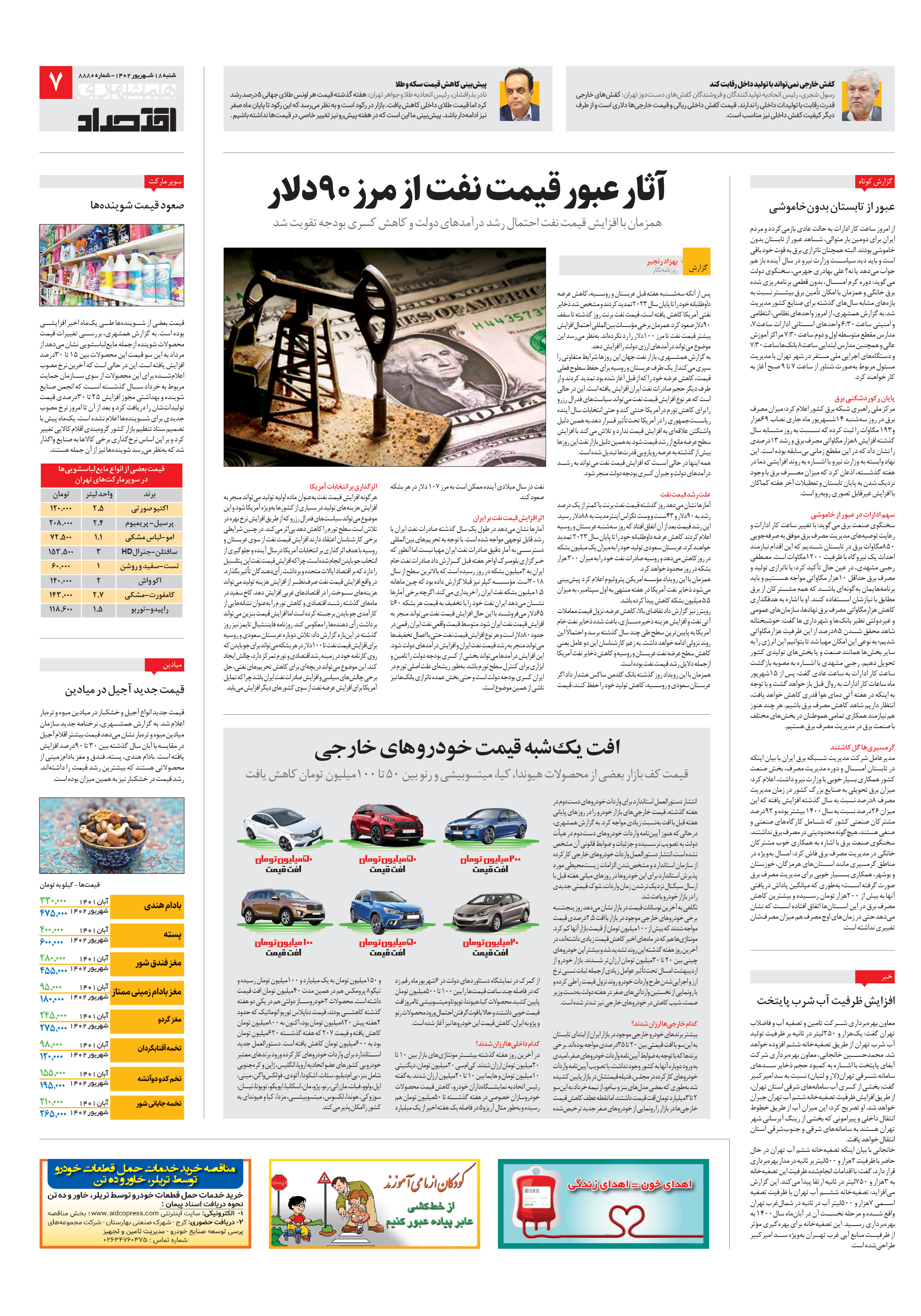 اقتصاد 2