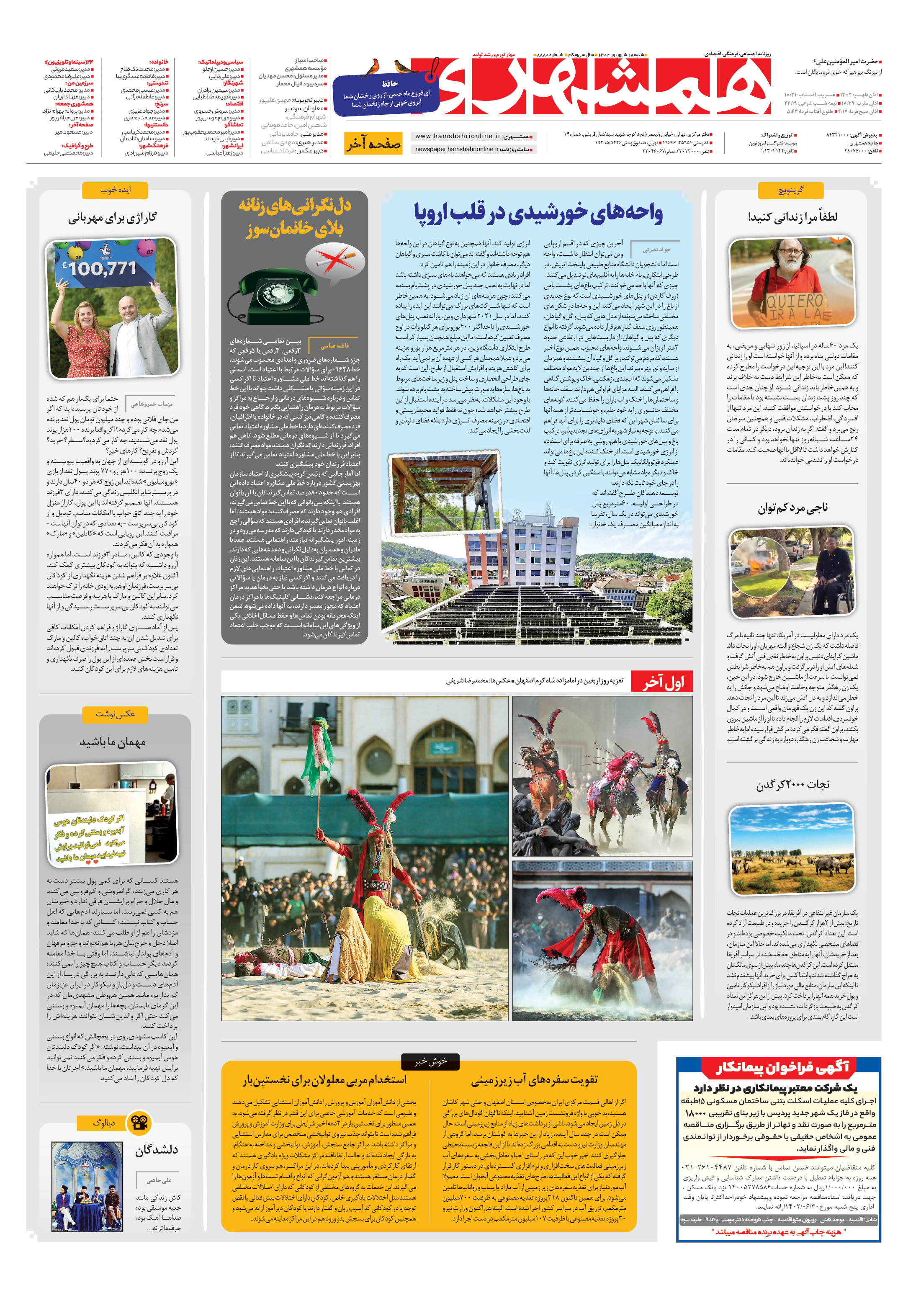 صفحه‌آخر