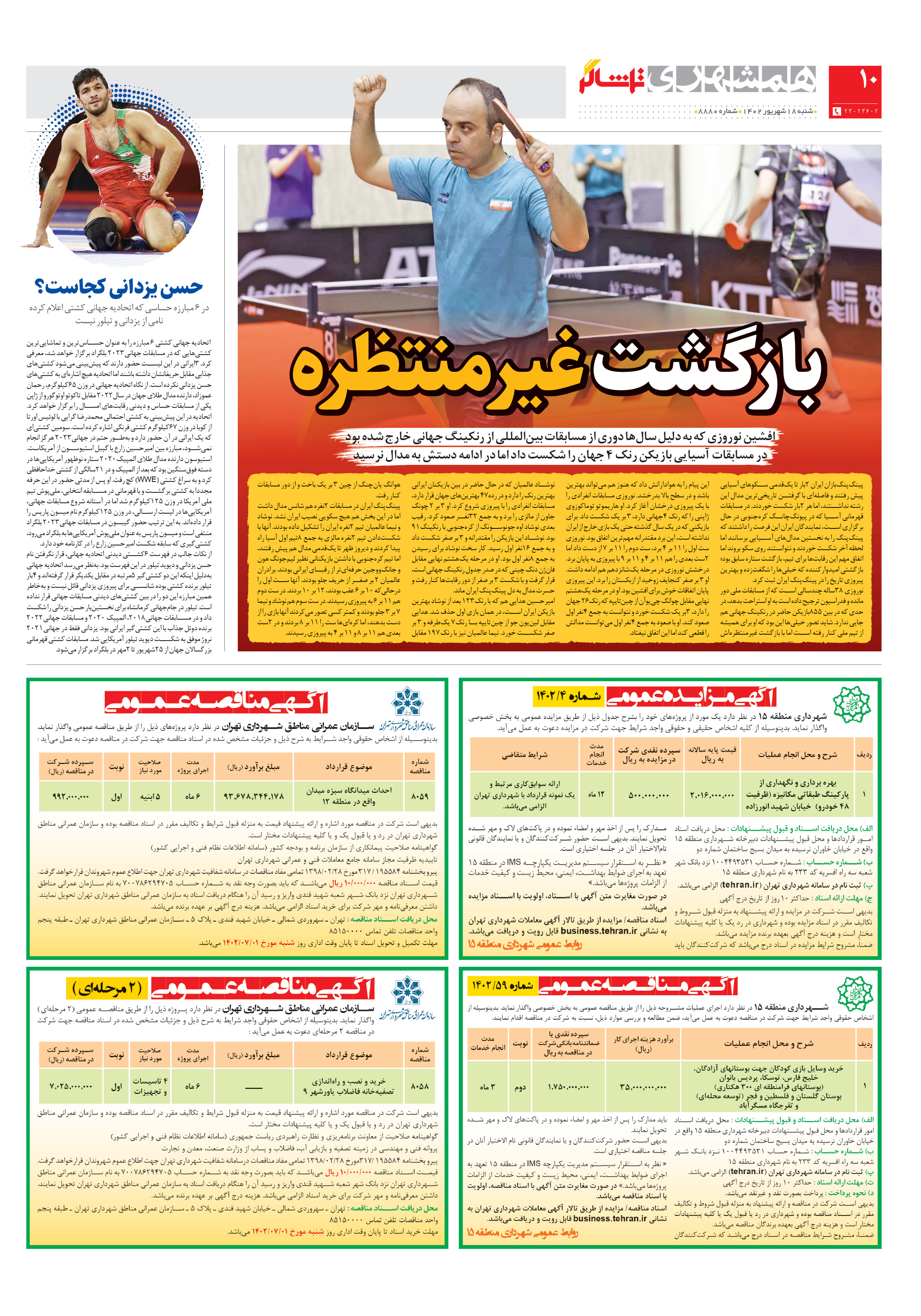 تماشاگر2