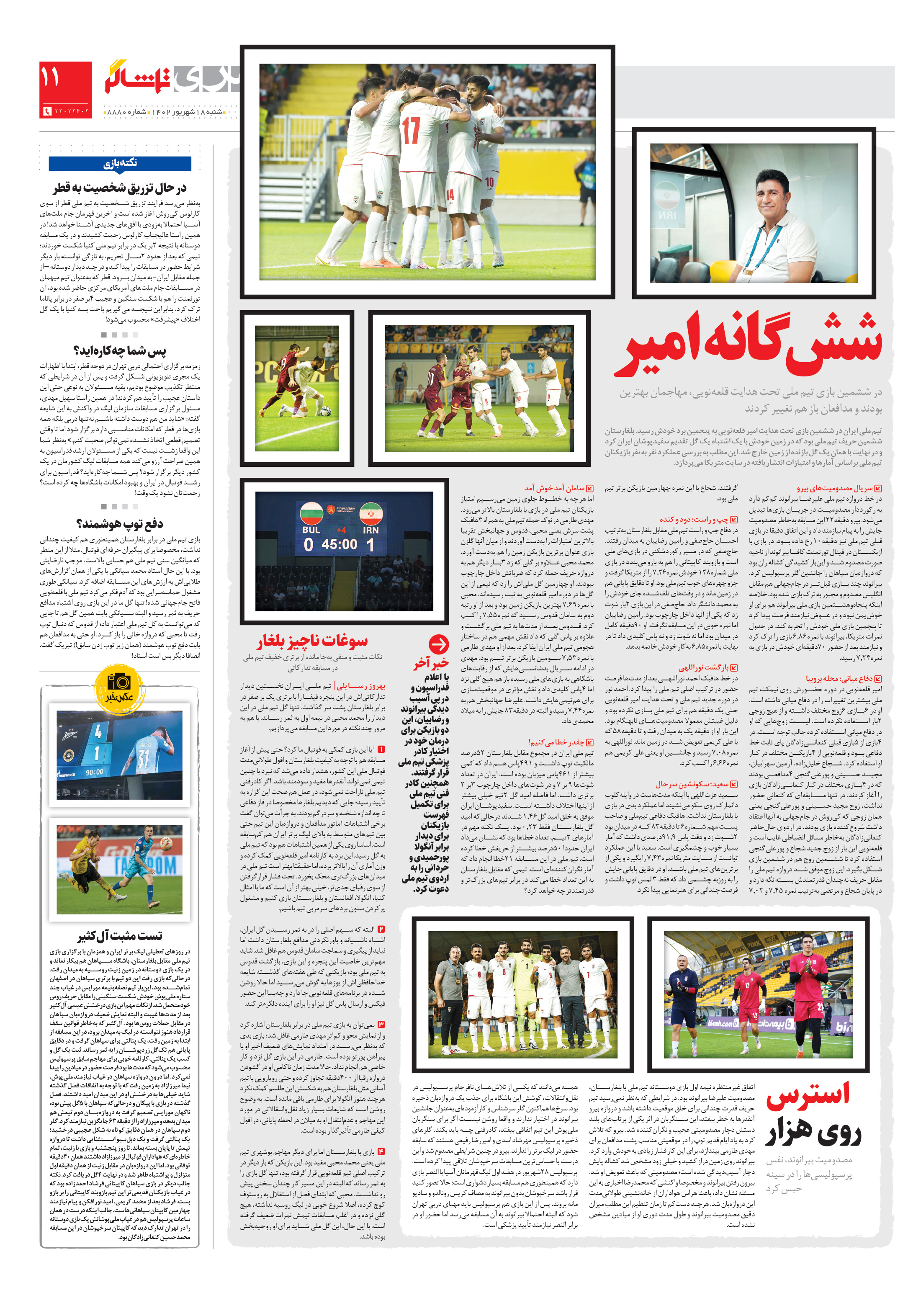 تماشاگر 3