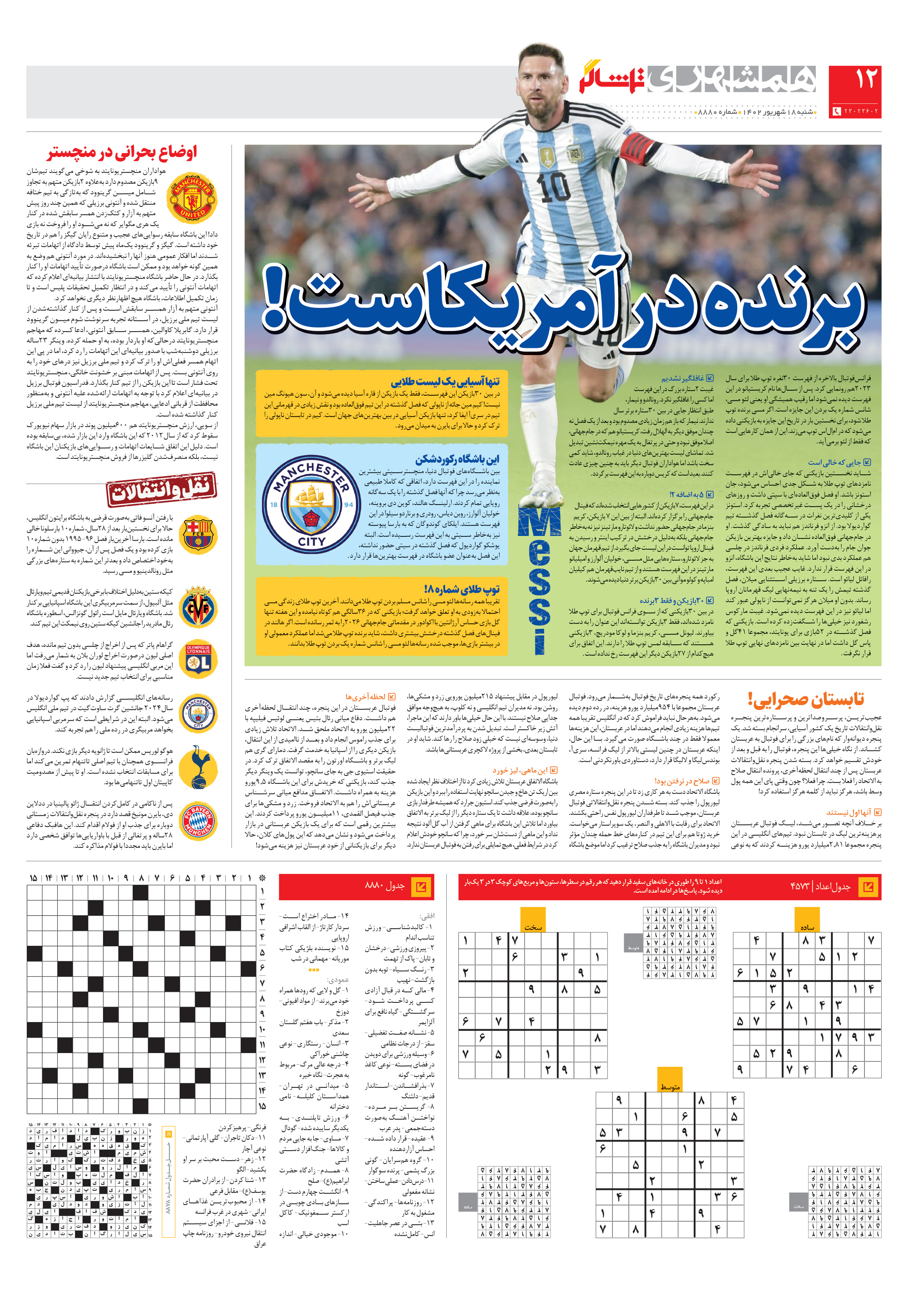 تماشاگر 4