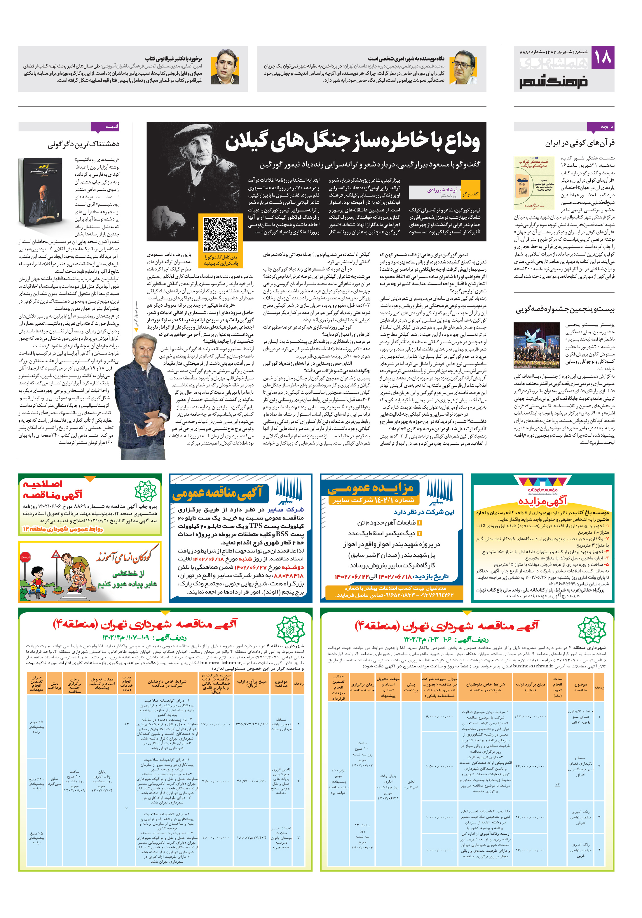 فرهنگ شهر