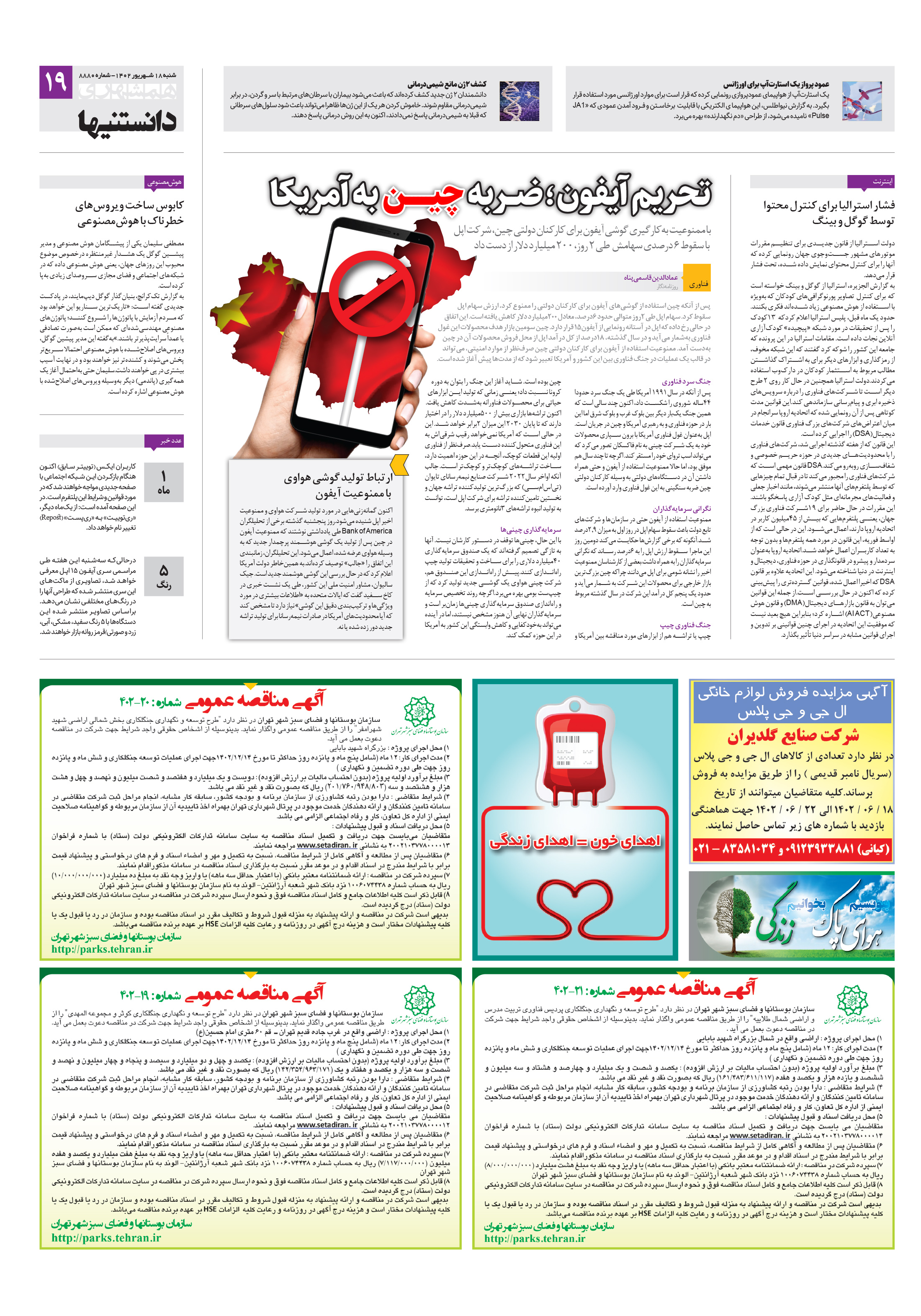 دانستنی ها