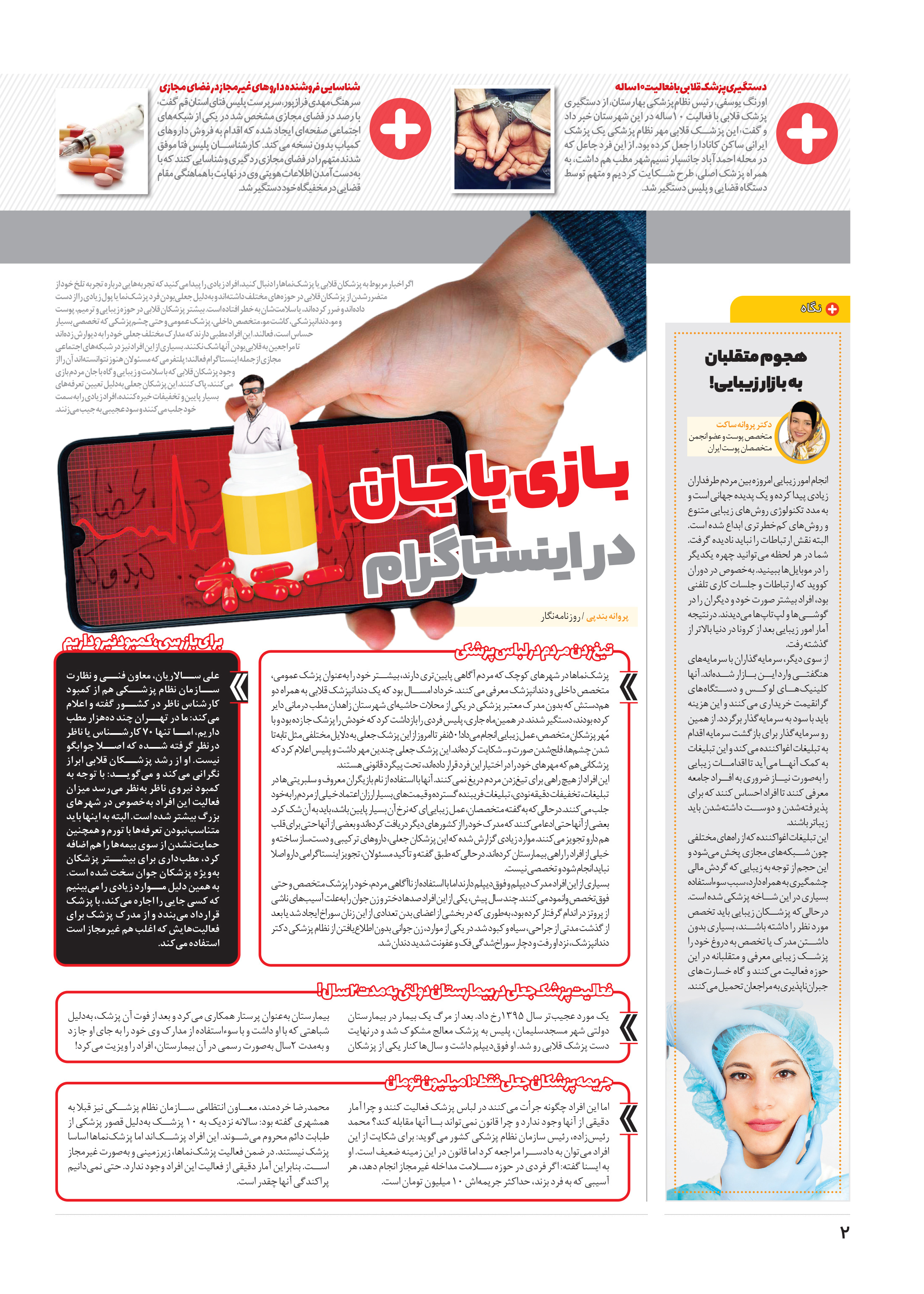 تندرستی2