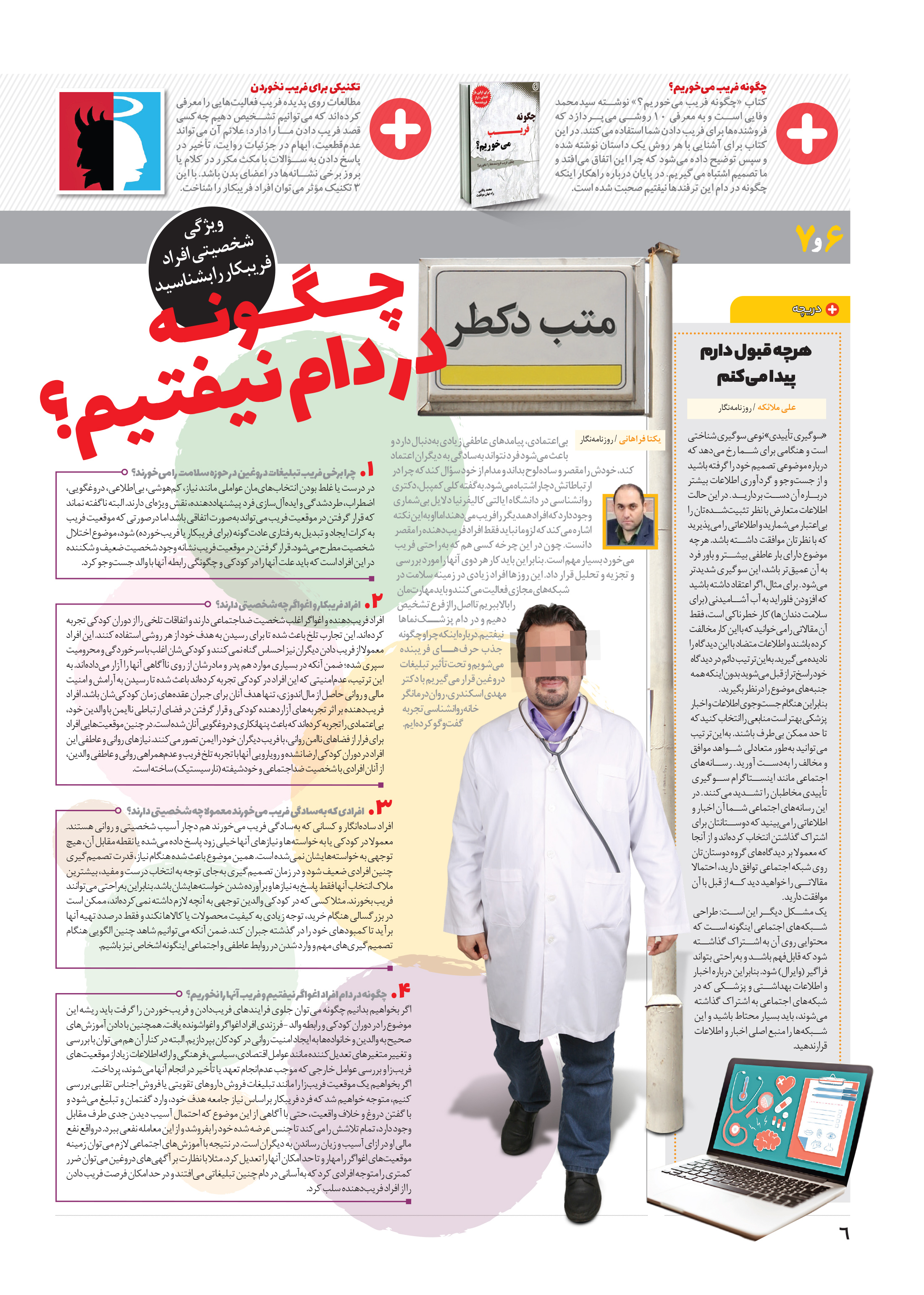 تندرستی6