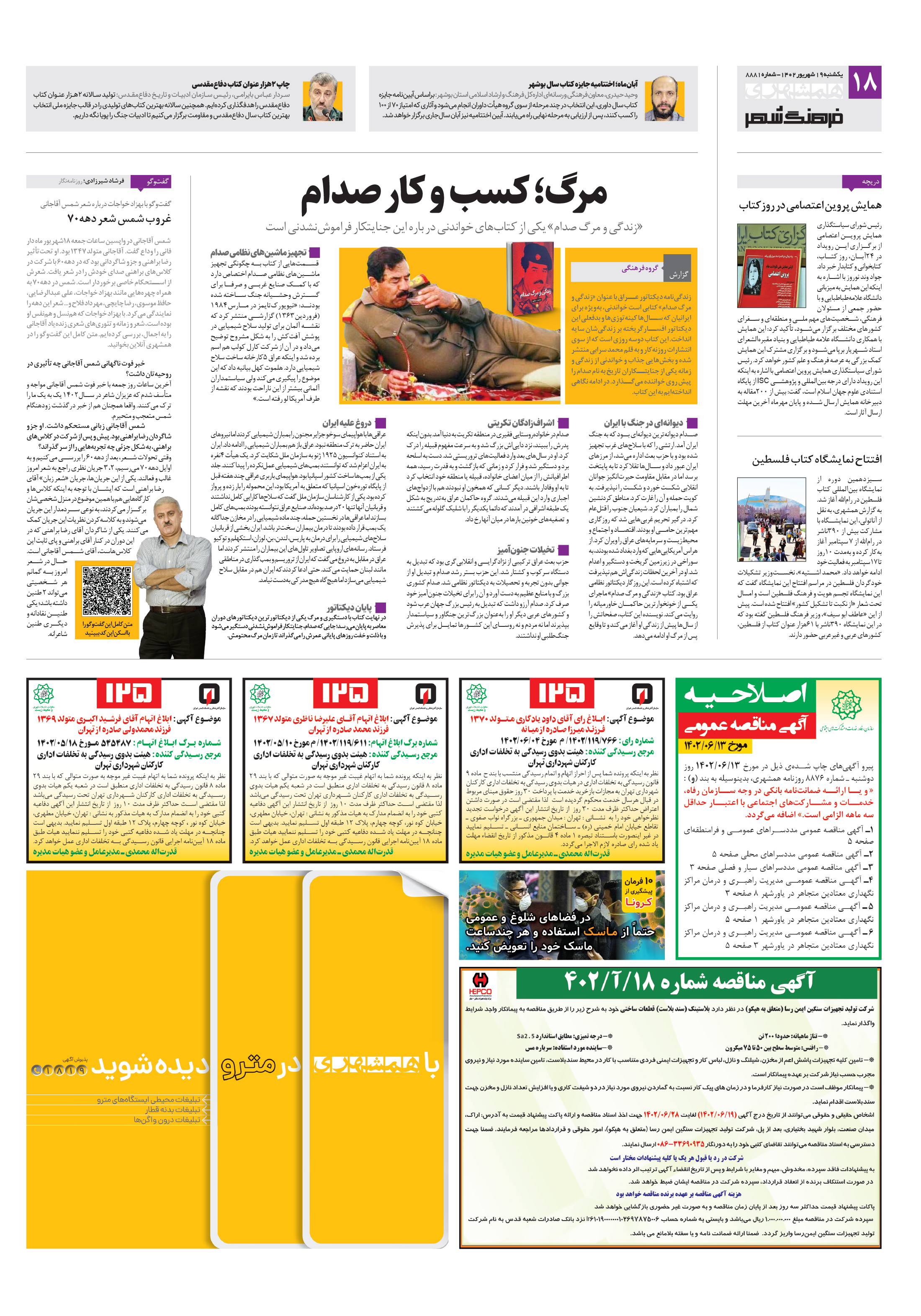 فرهنگ شهر