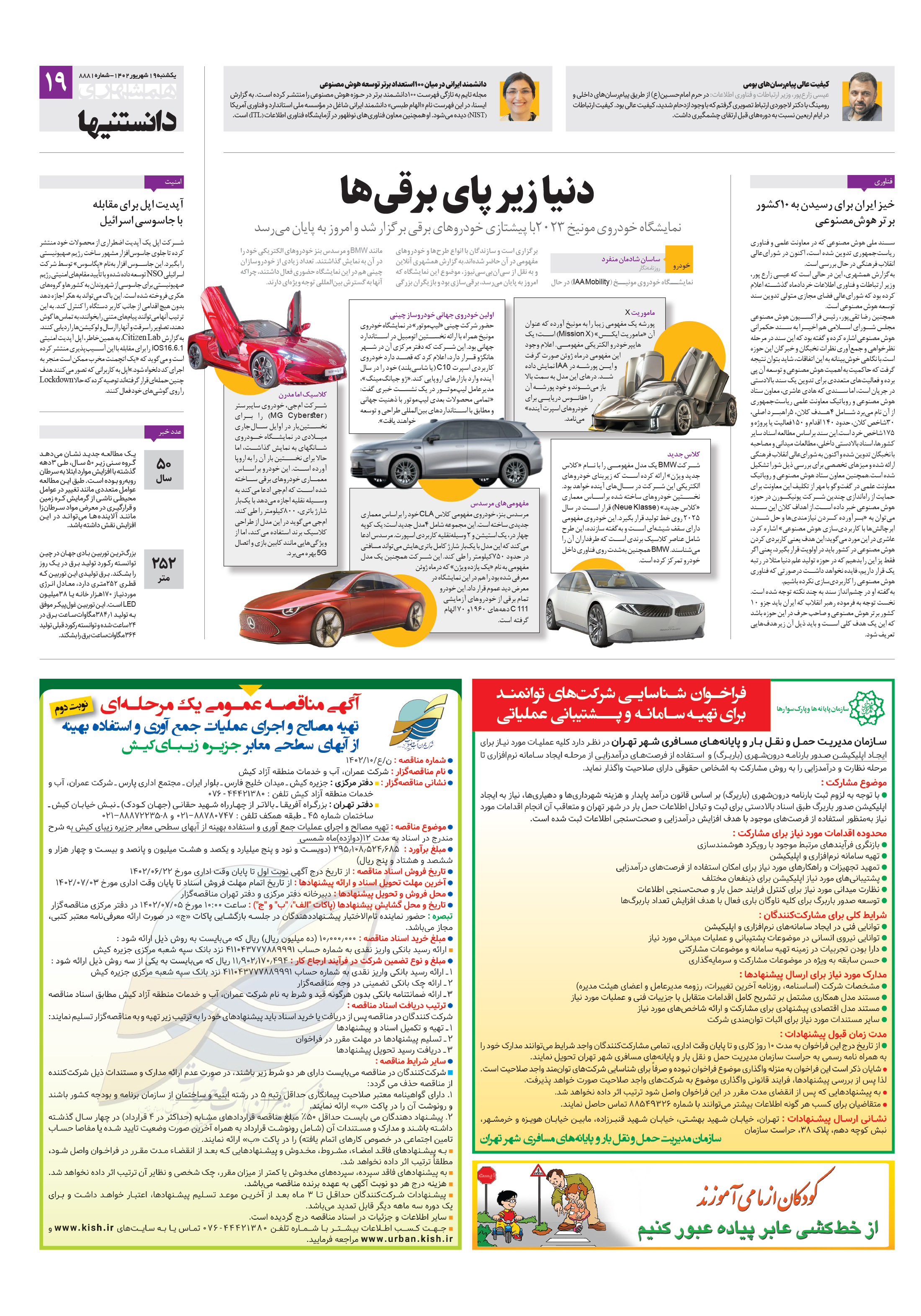 دانستنی ها