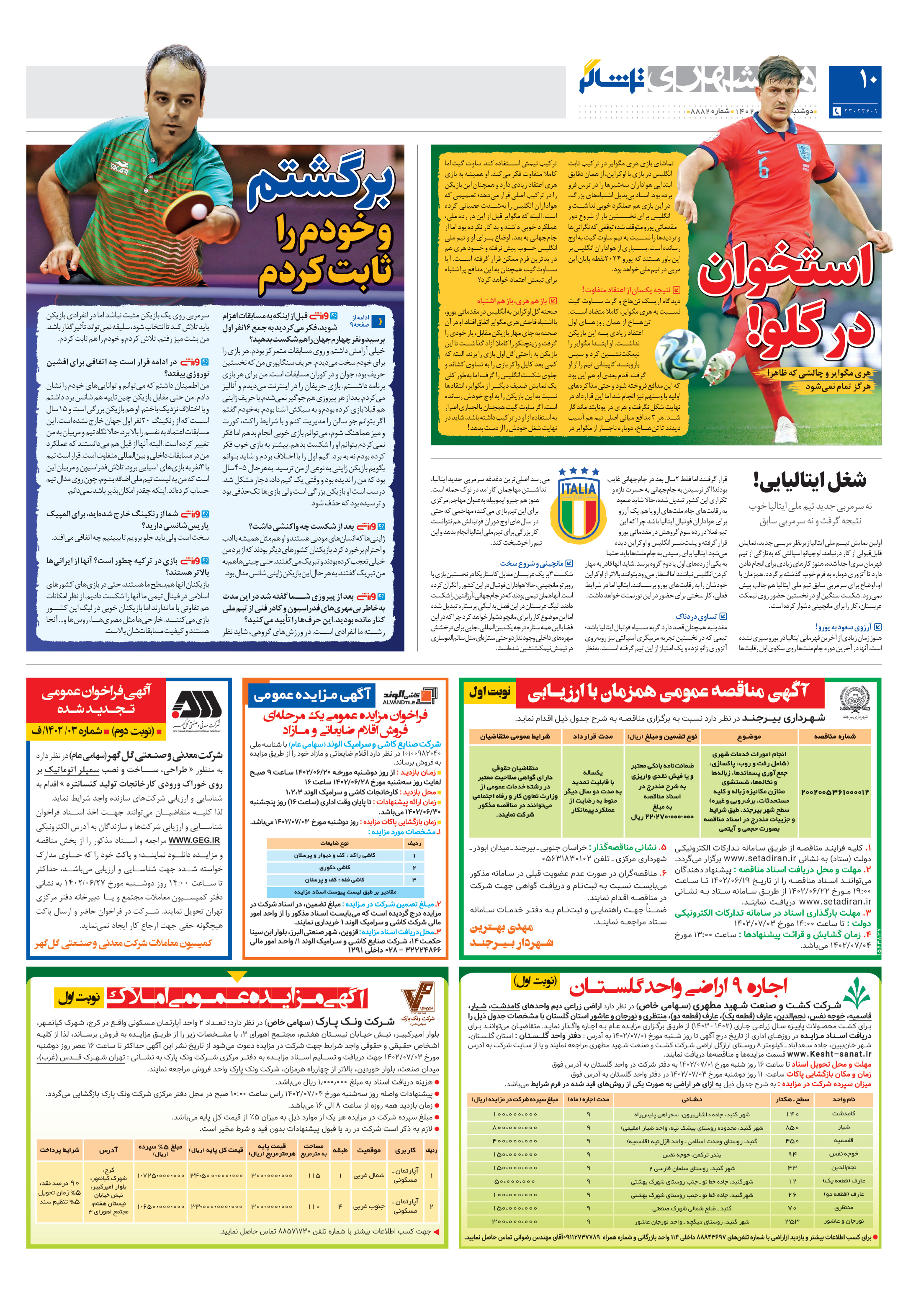 تماشاگر2