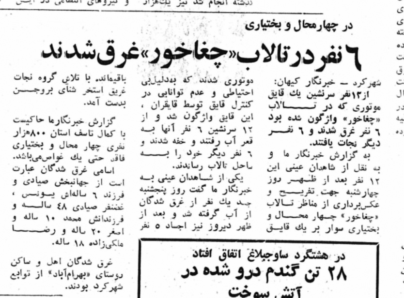 تالاب مرگ