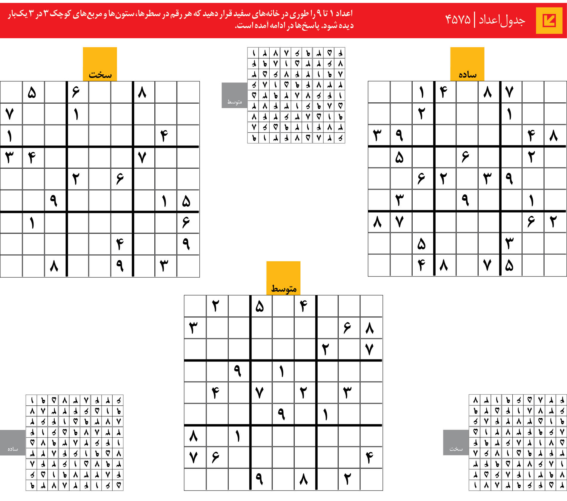 جدول‌اعداد | 4575