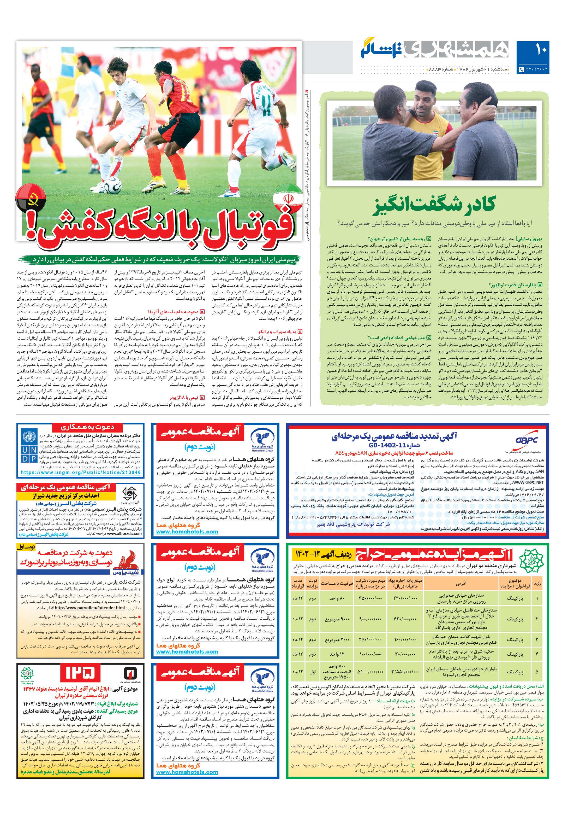 تماشاگر2