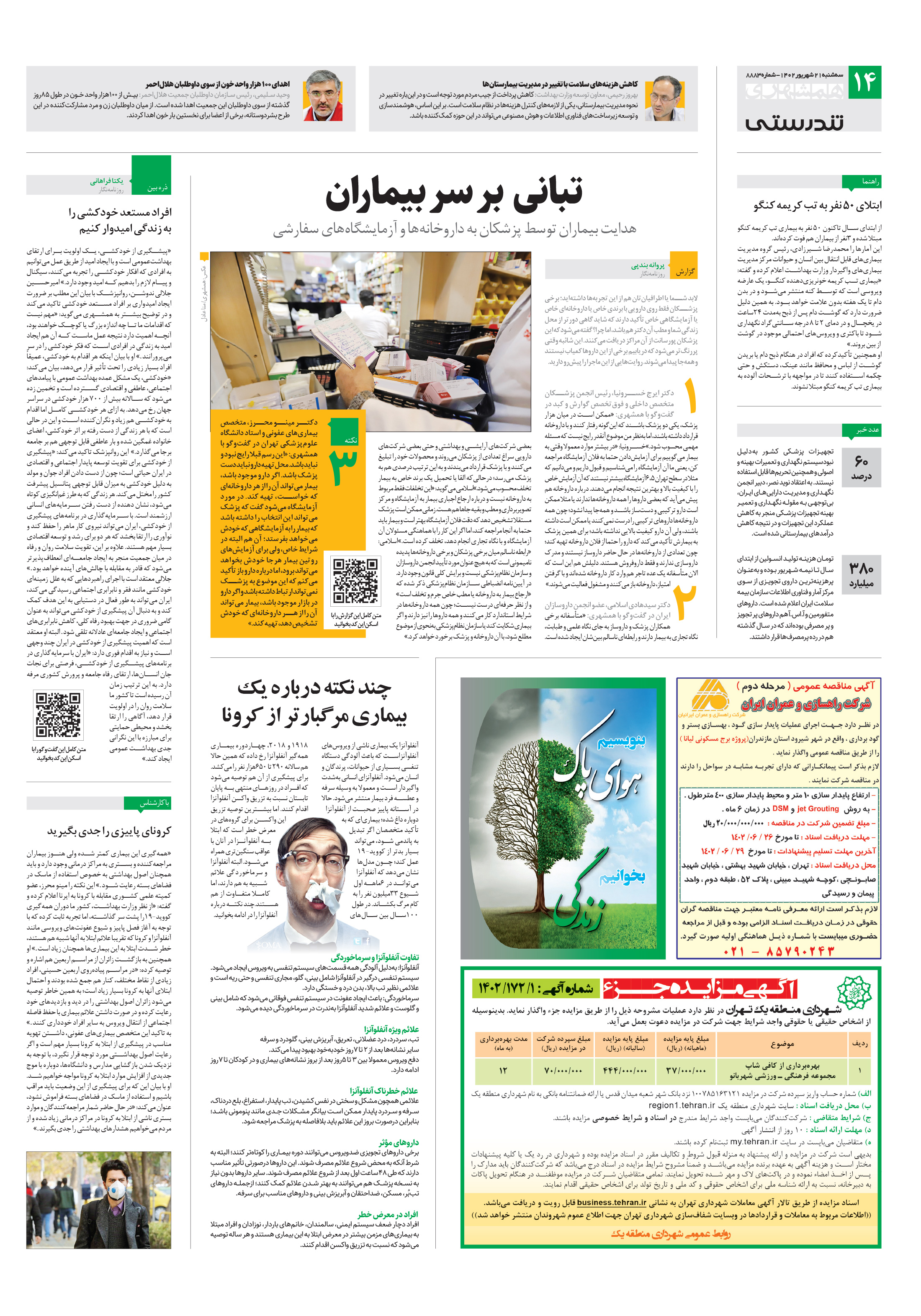 تندرستی