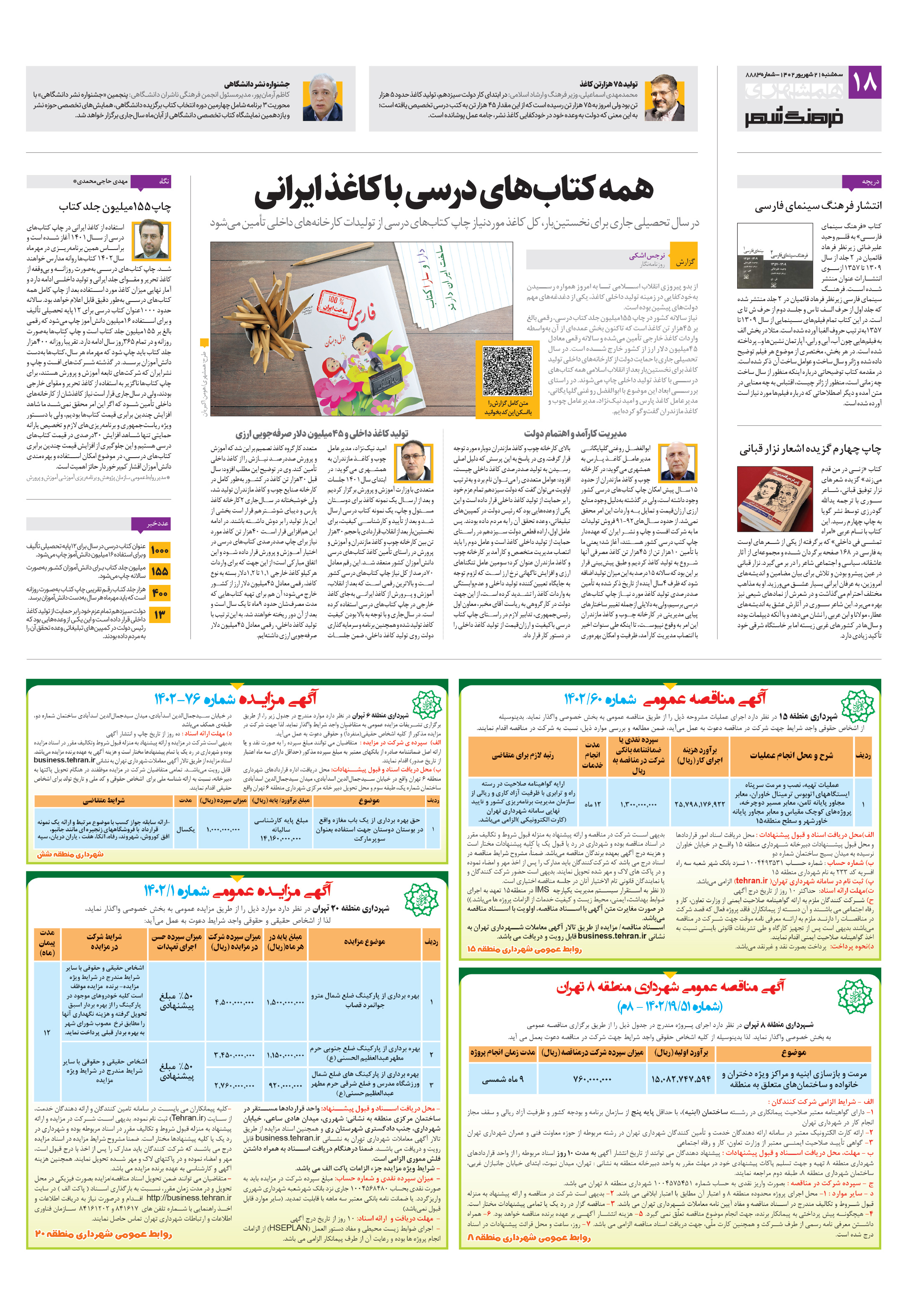 فرهنگ شهر