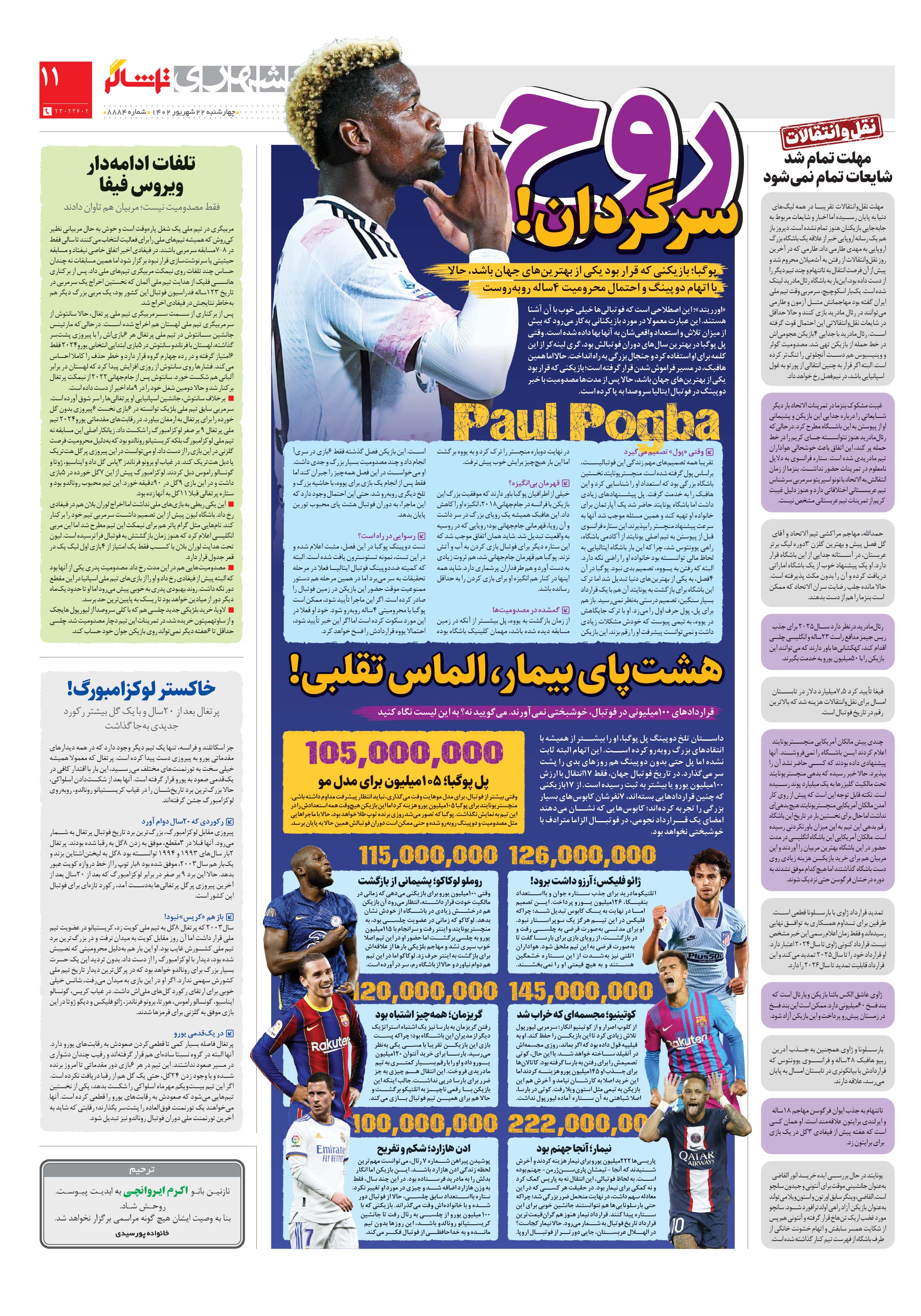 تماشاگر 3
