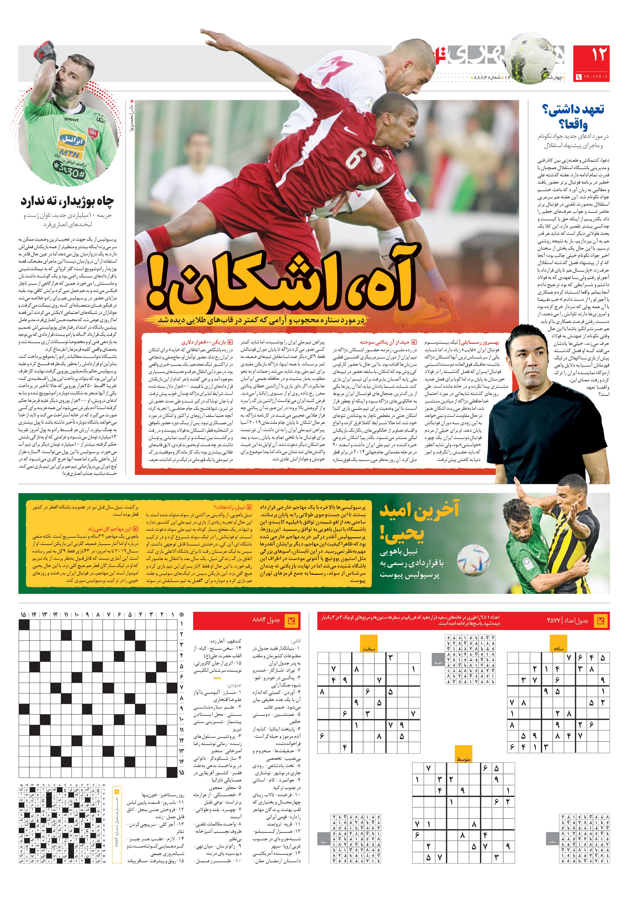 تماشاگر 4