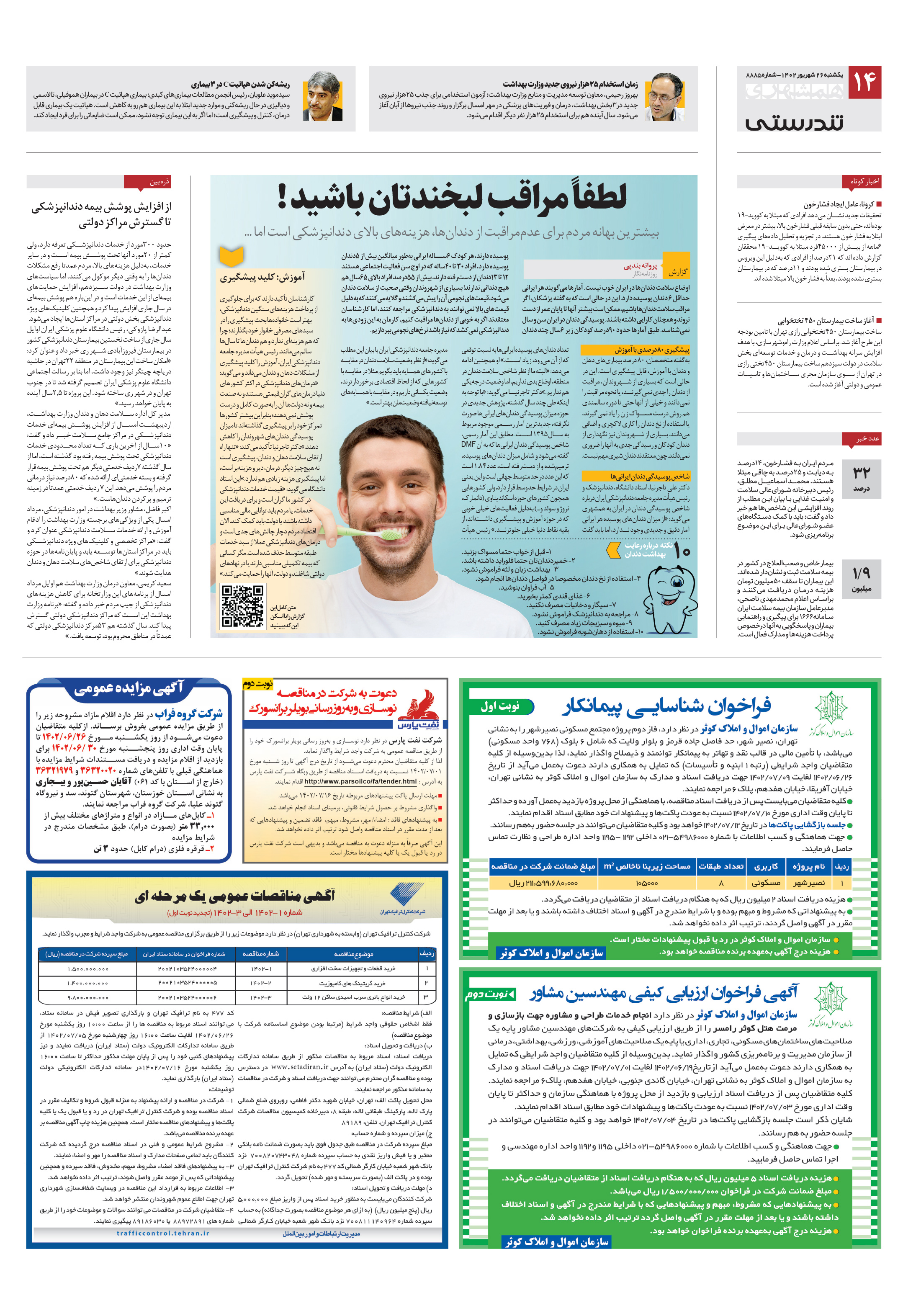 تندرستی