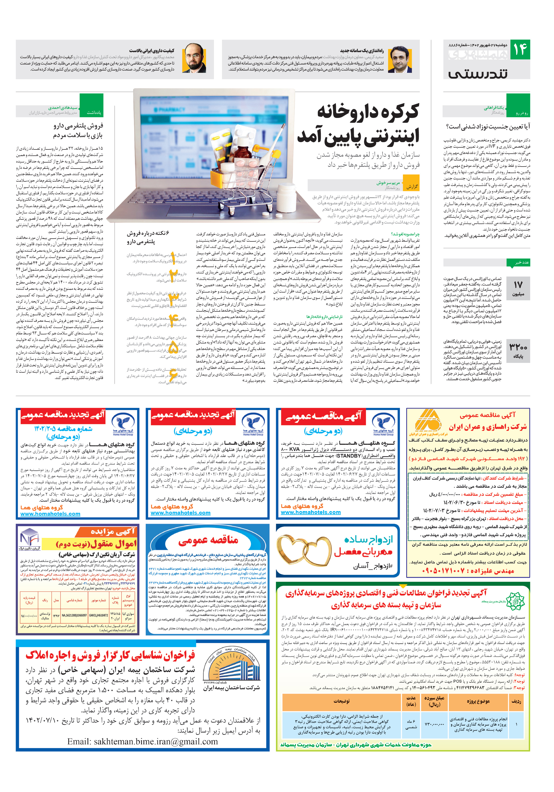 تندرستی