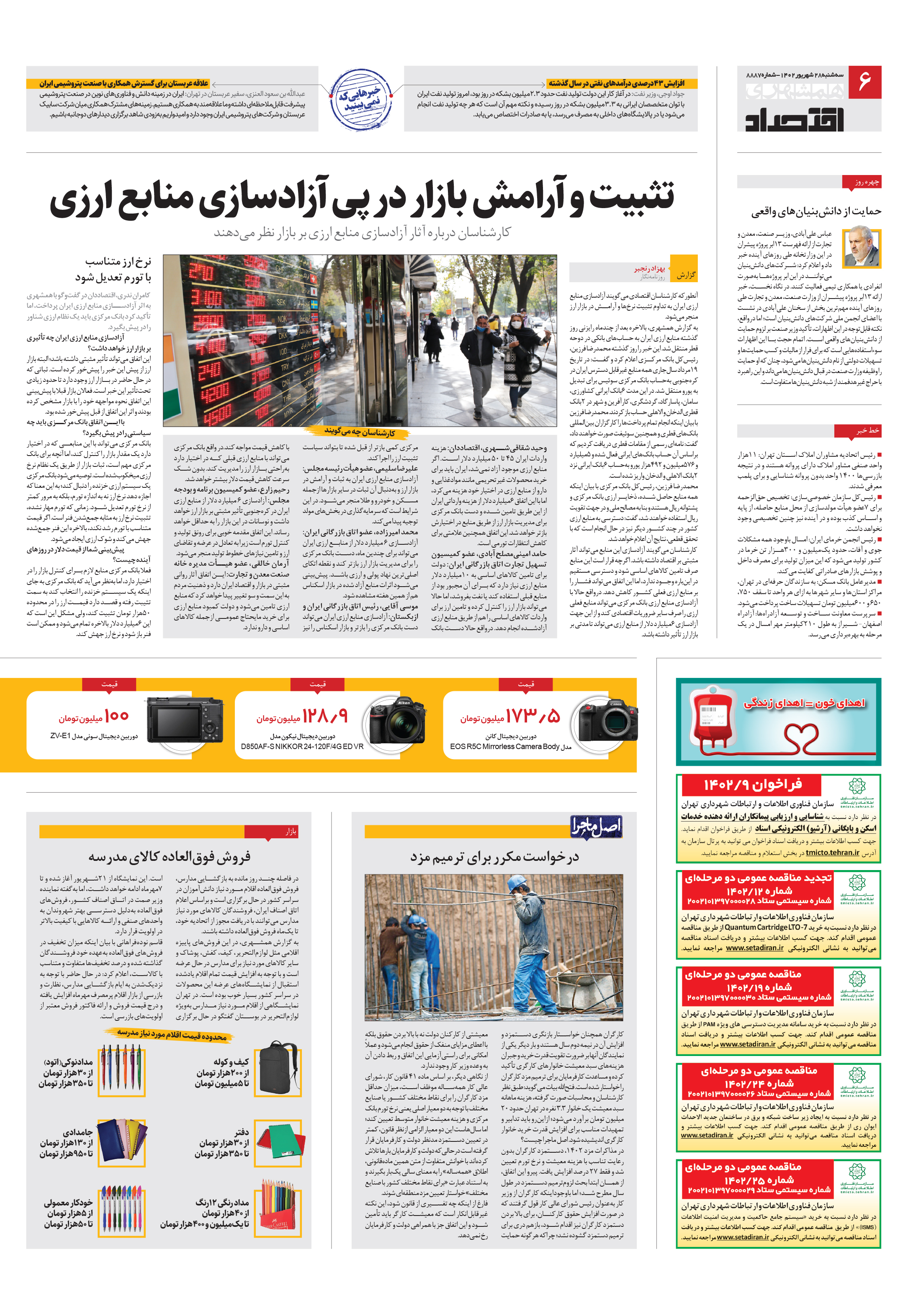 اقتصاد 1