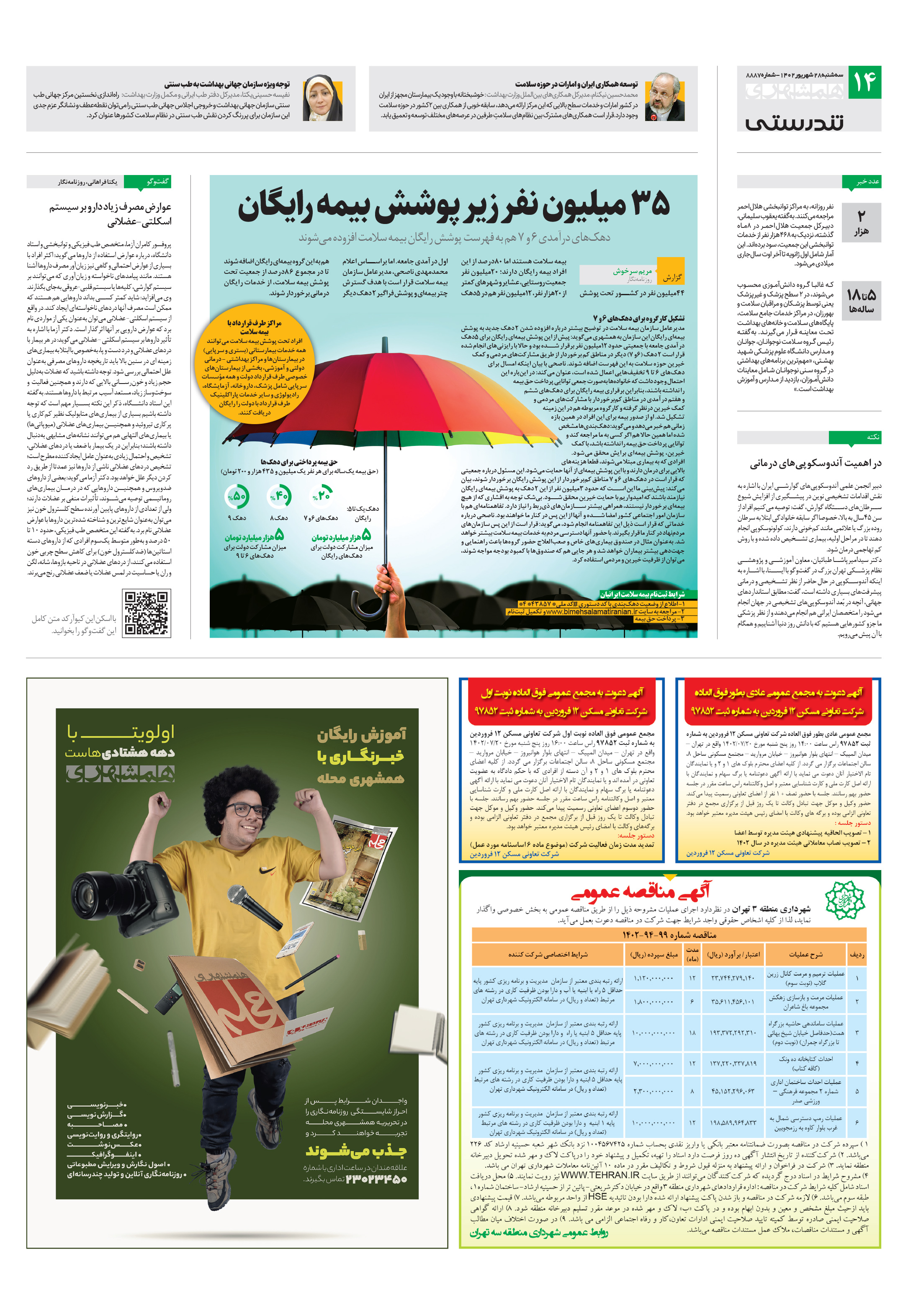 تندرستی