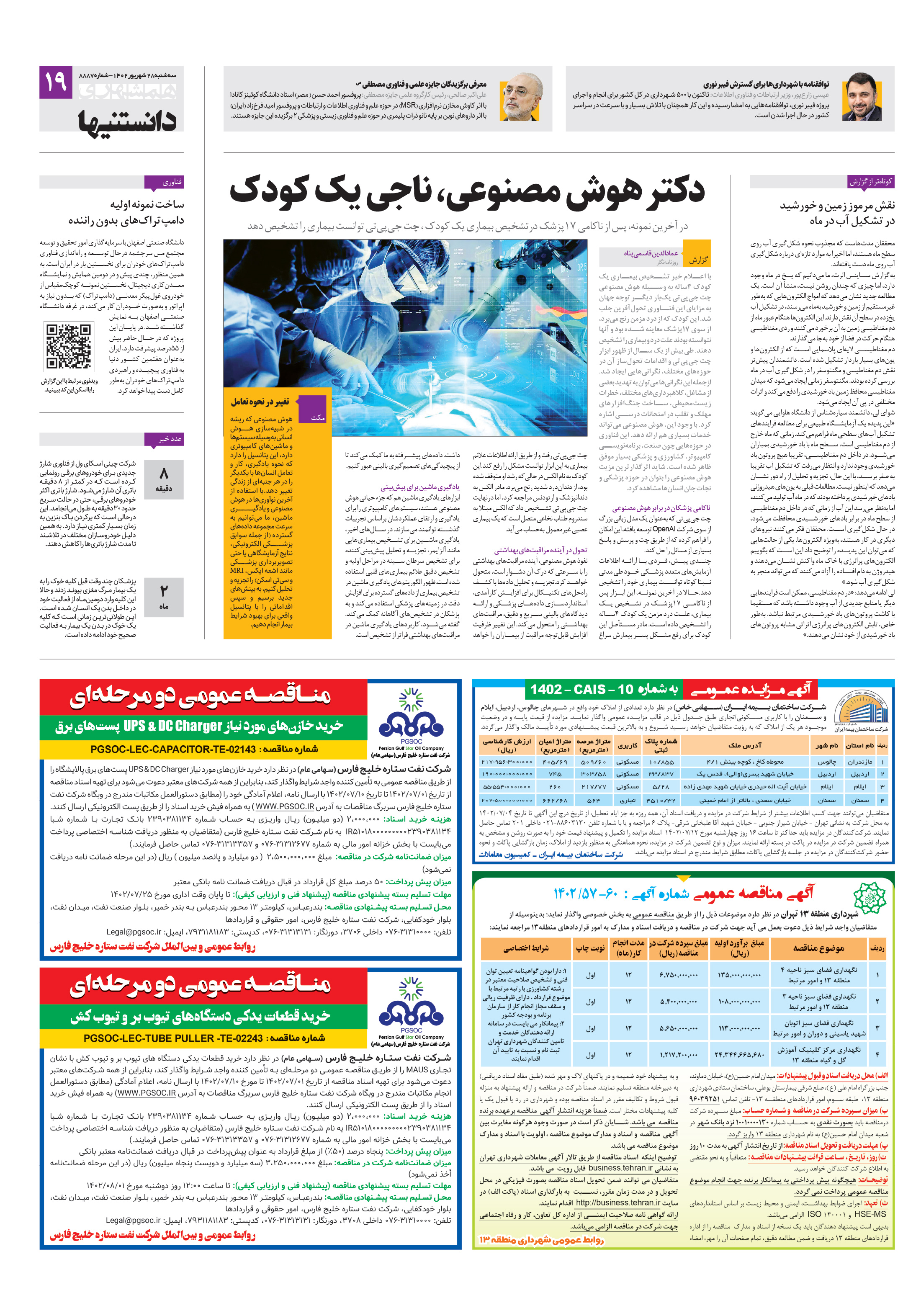 دانستنی ها