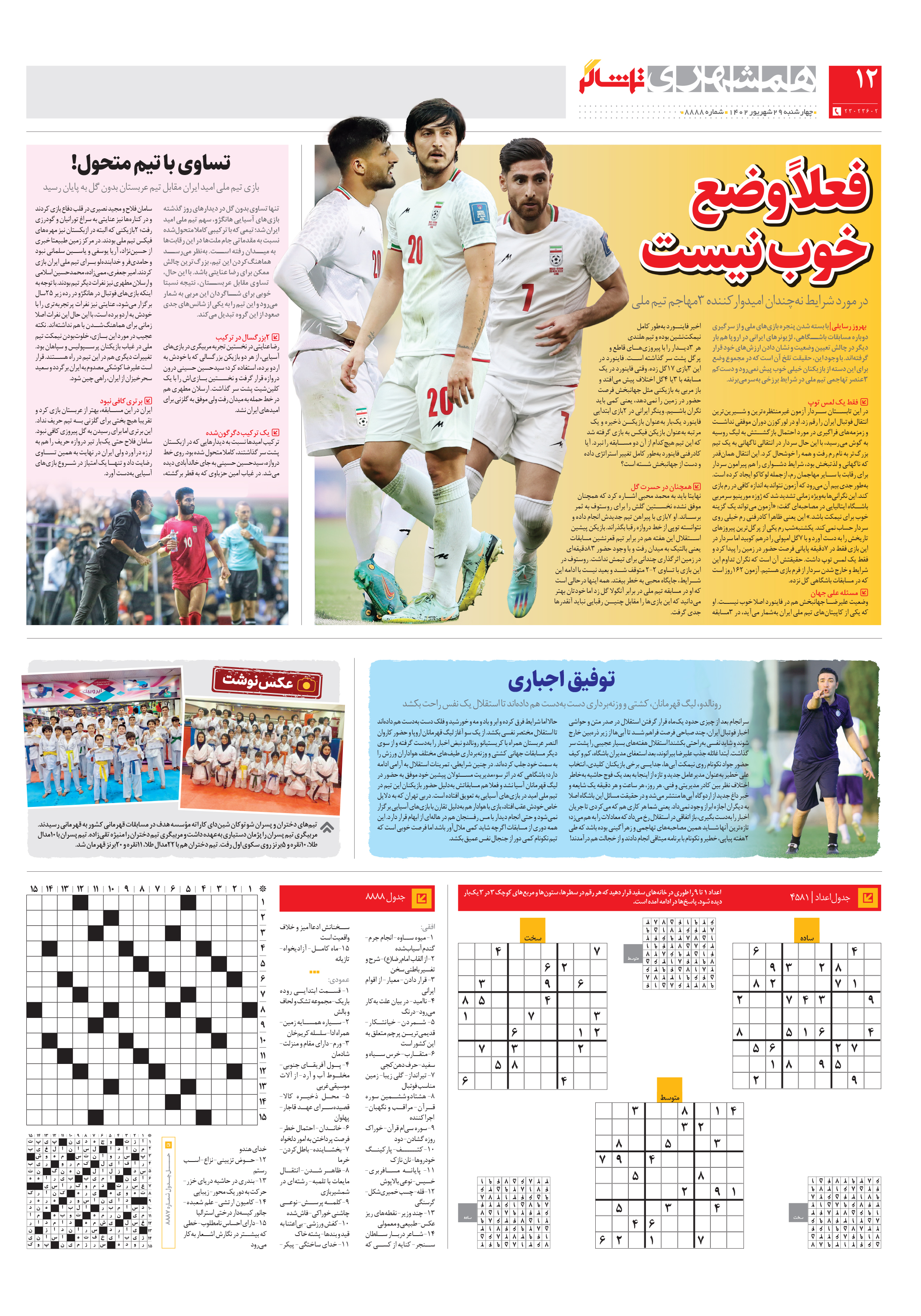 تماشاگر 4