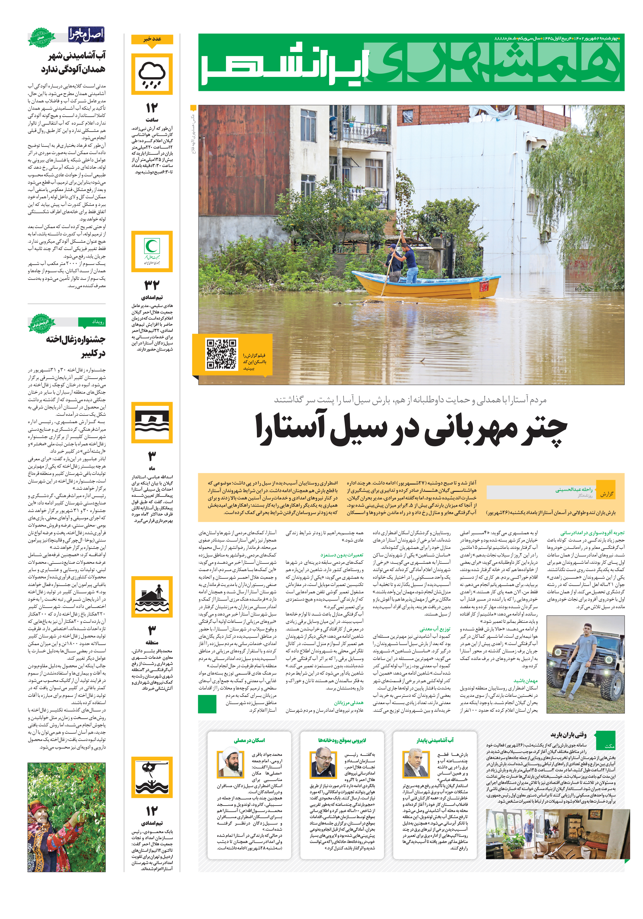 ایرانشهر