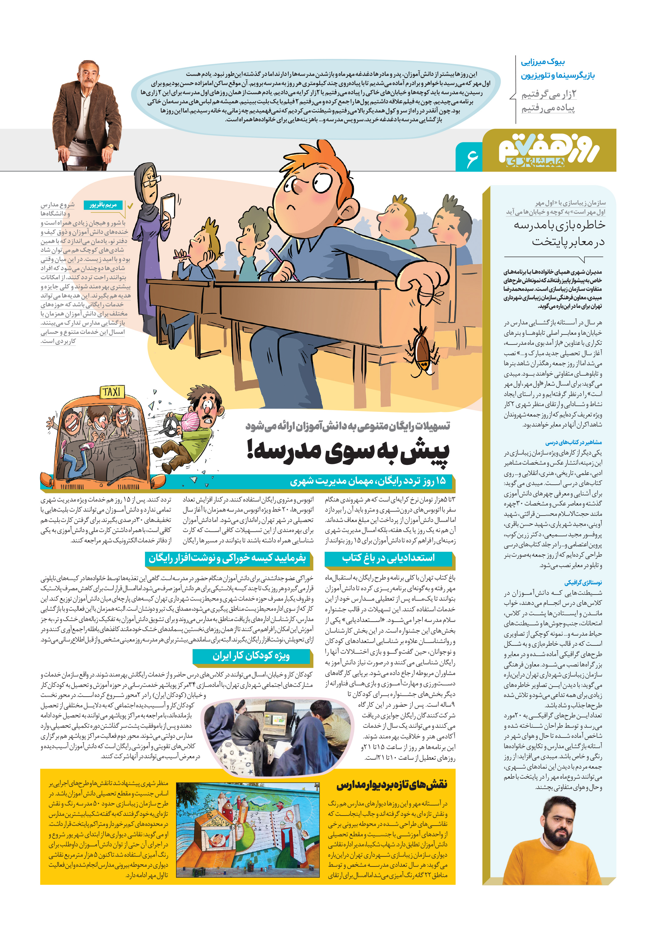 روز هفتم 6