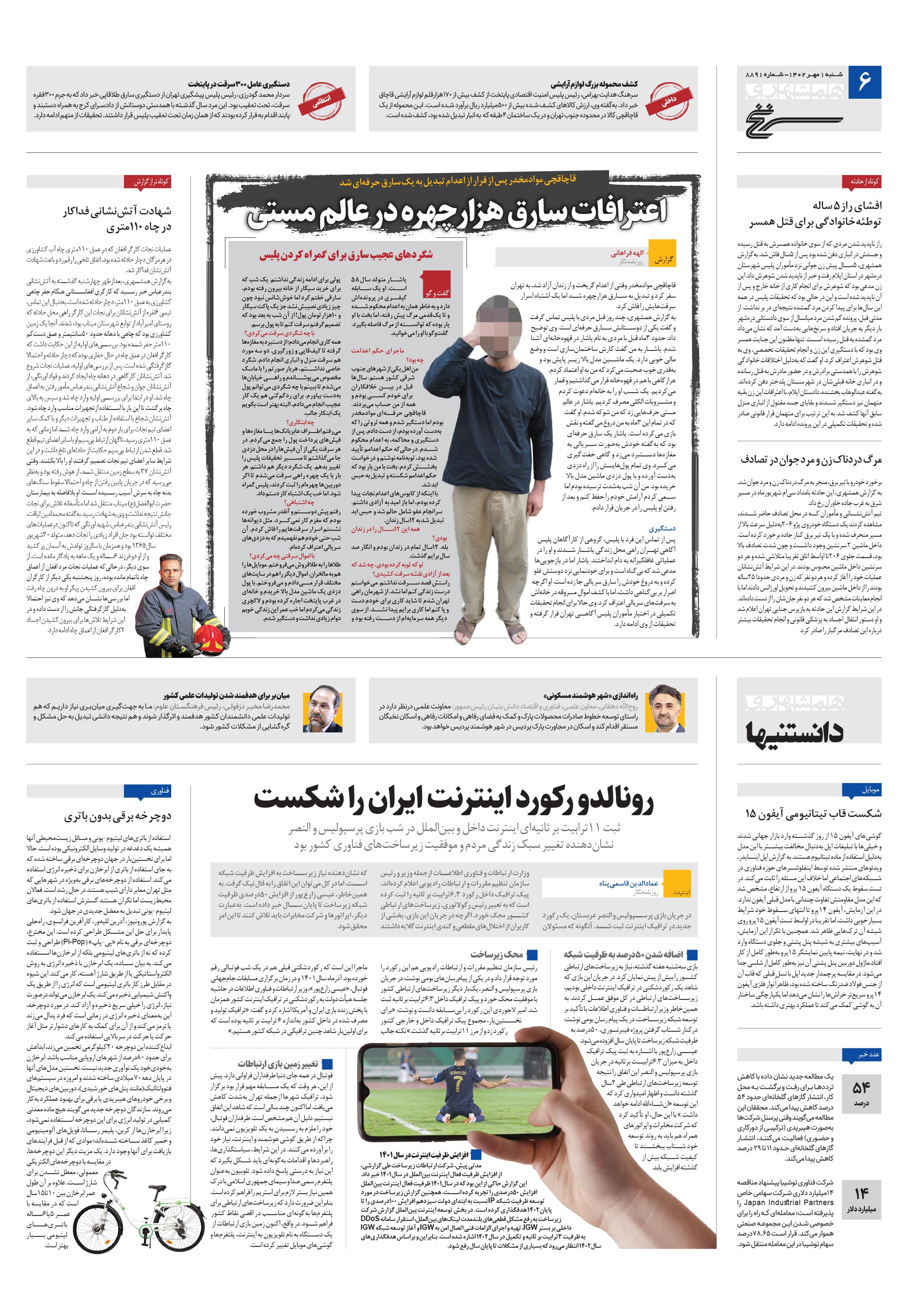 دانستنی ها