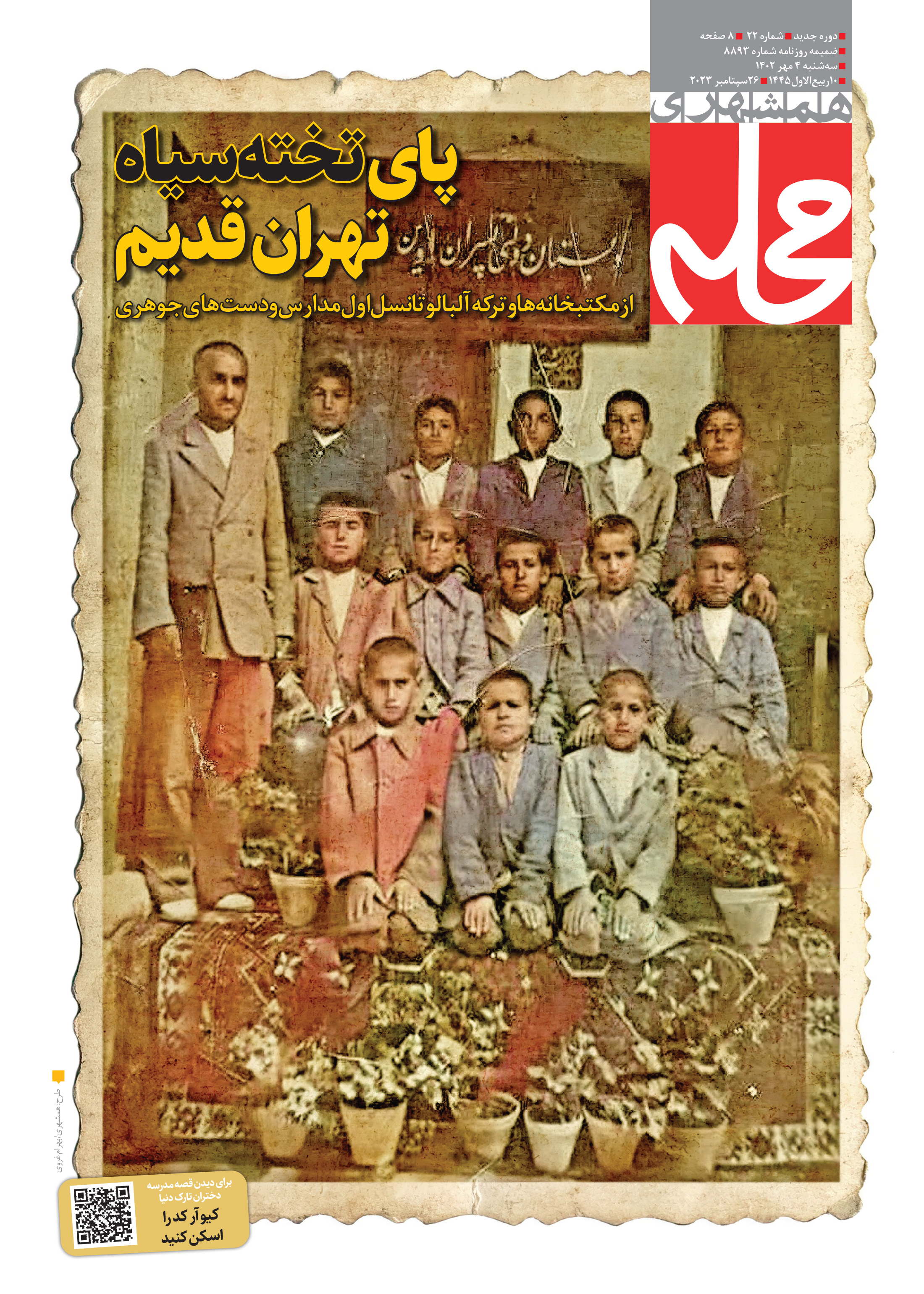 همشهری محله1