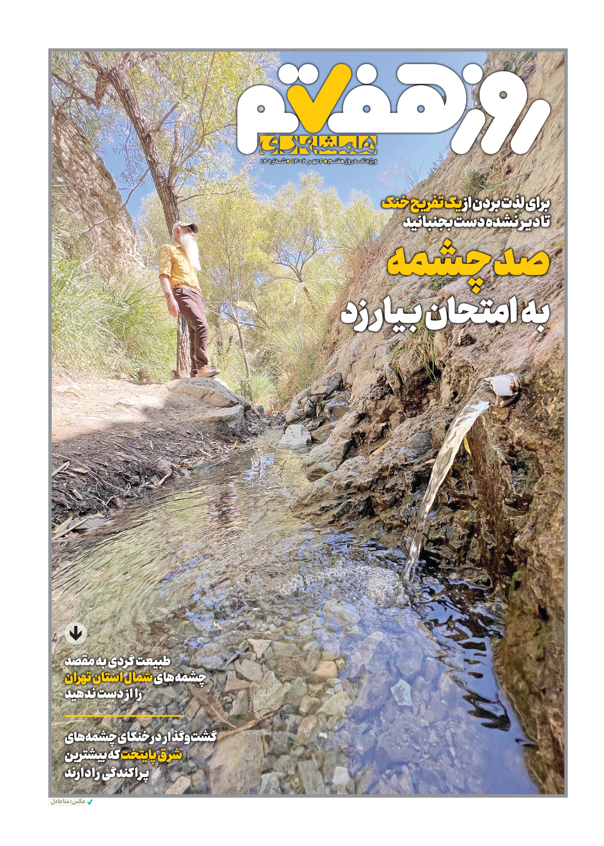 روز هفتم 1