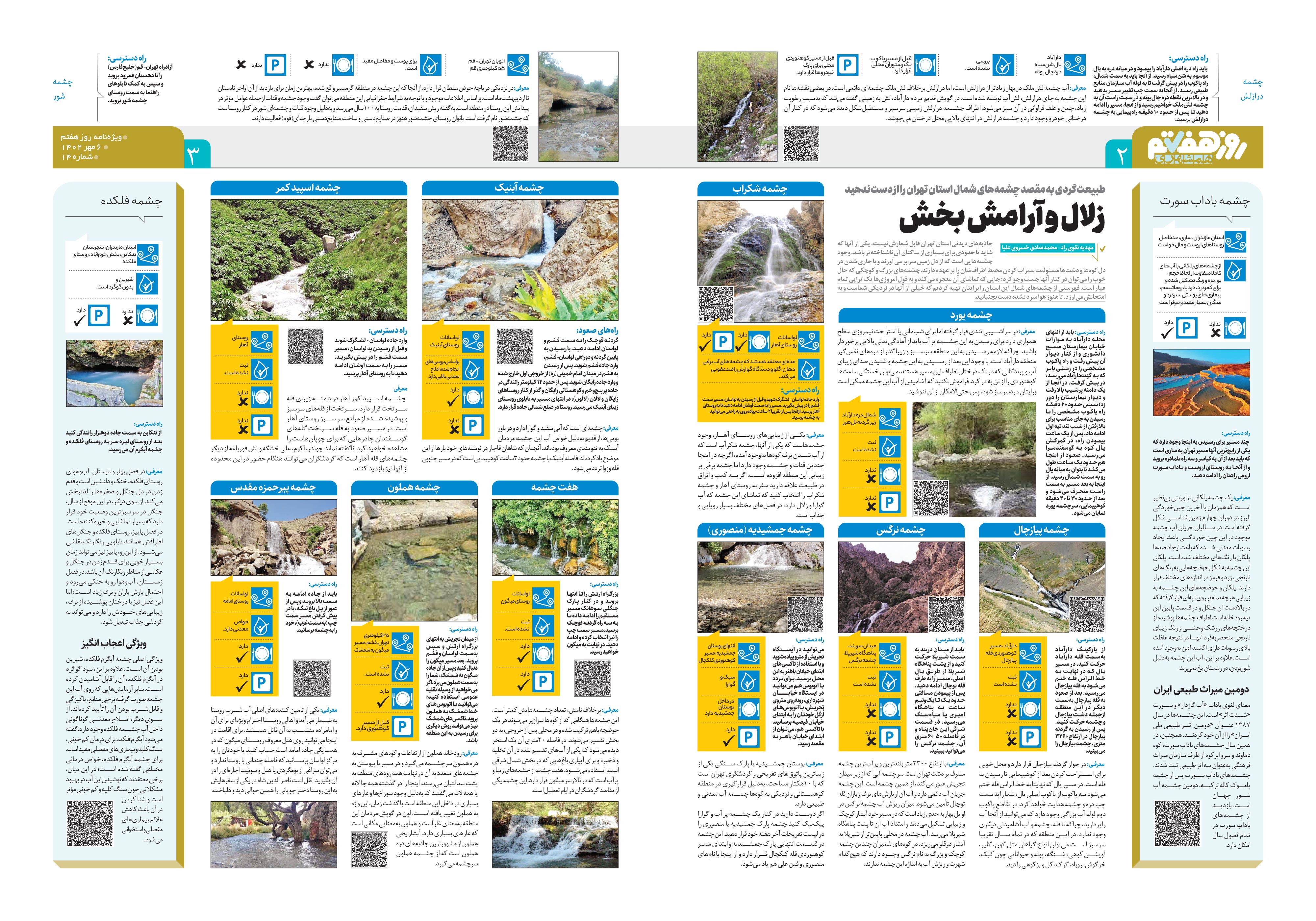 روز هفتم 2