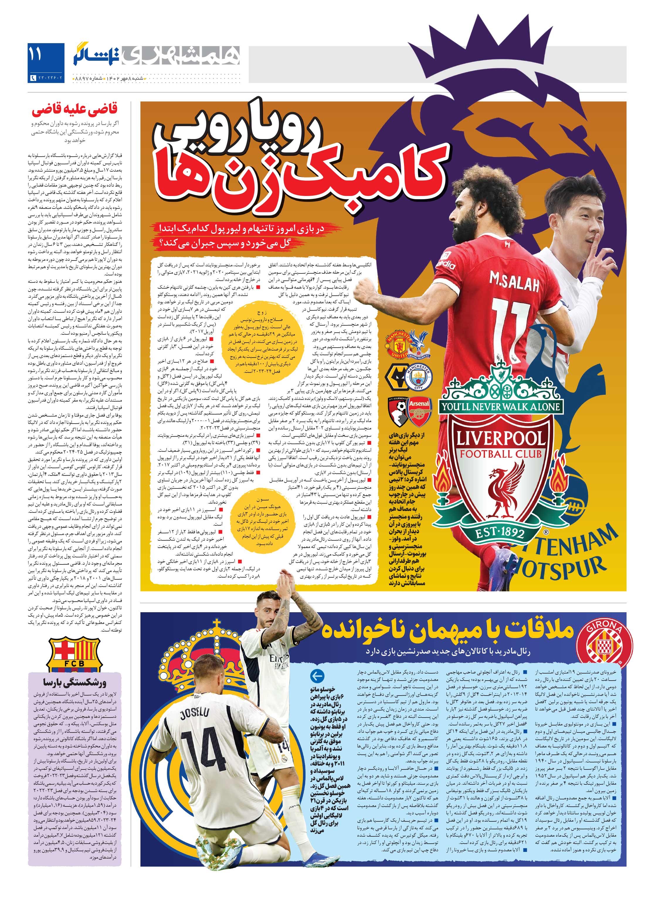 تماشاگر 3