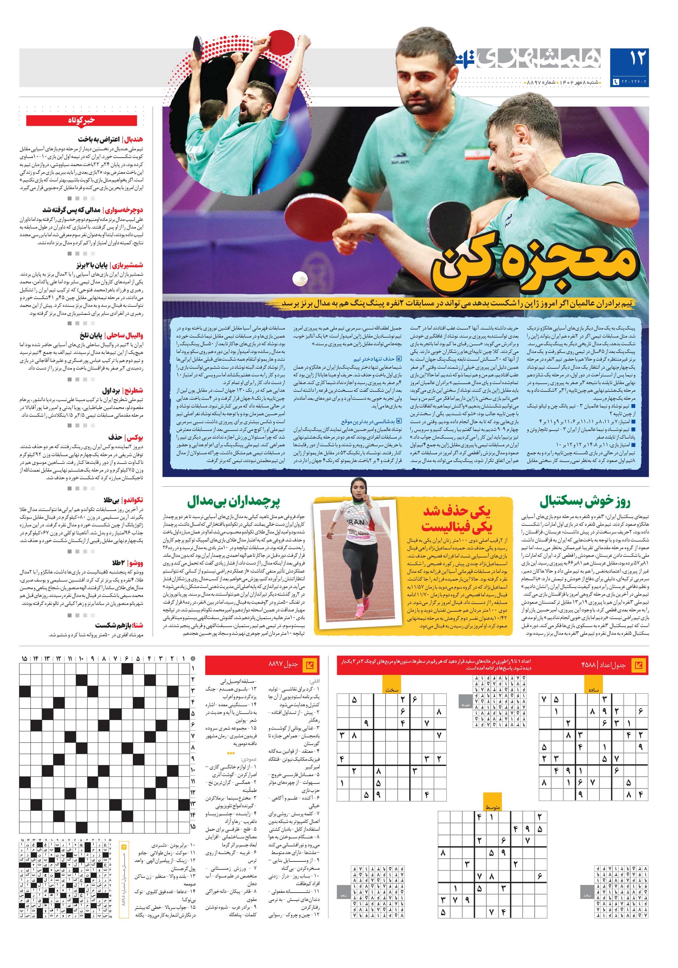 تماشاگر 4