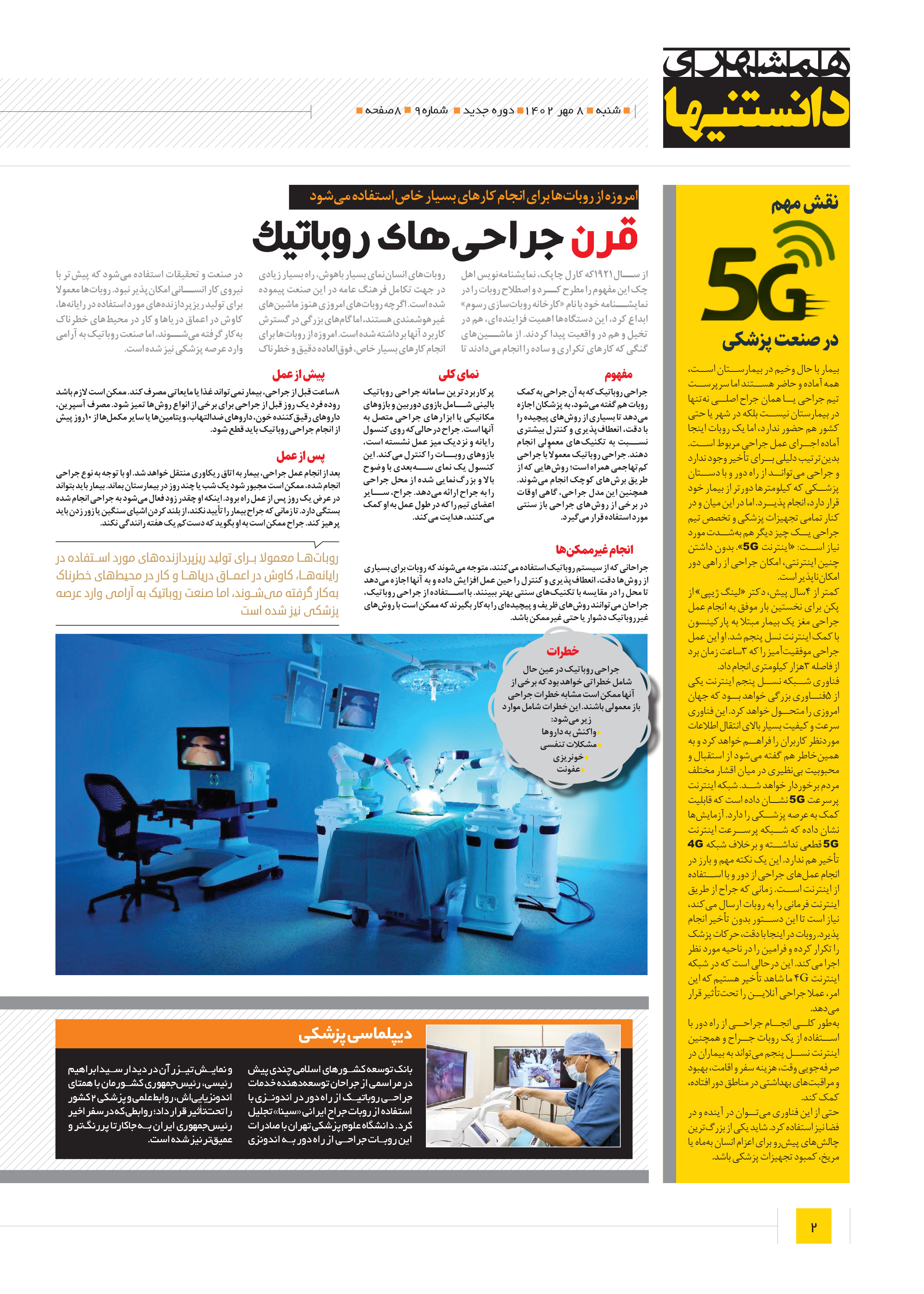 دانستنی ها2