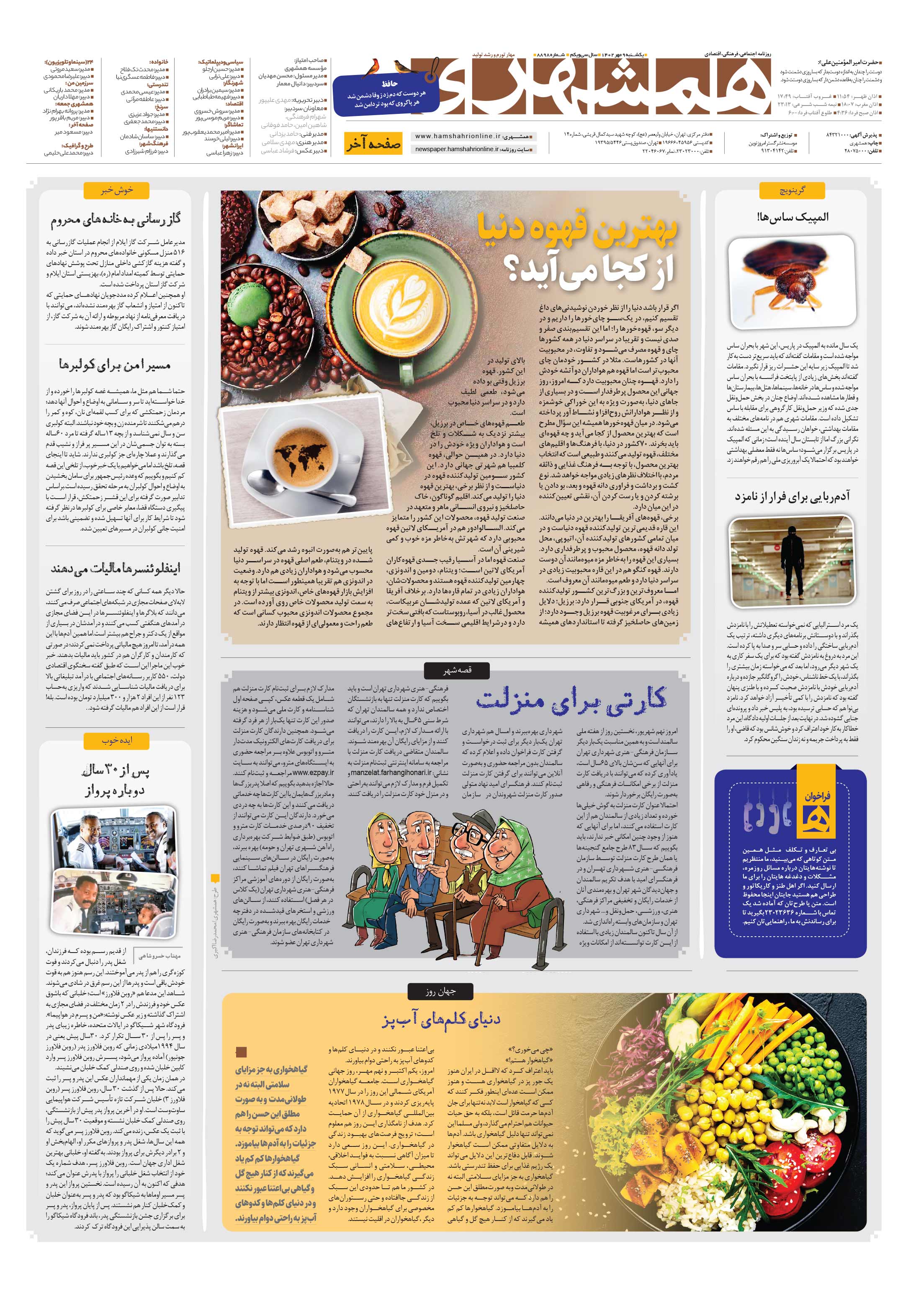 صفحه‌آخر