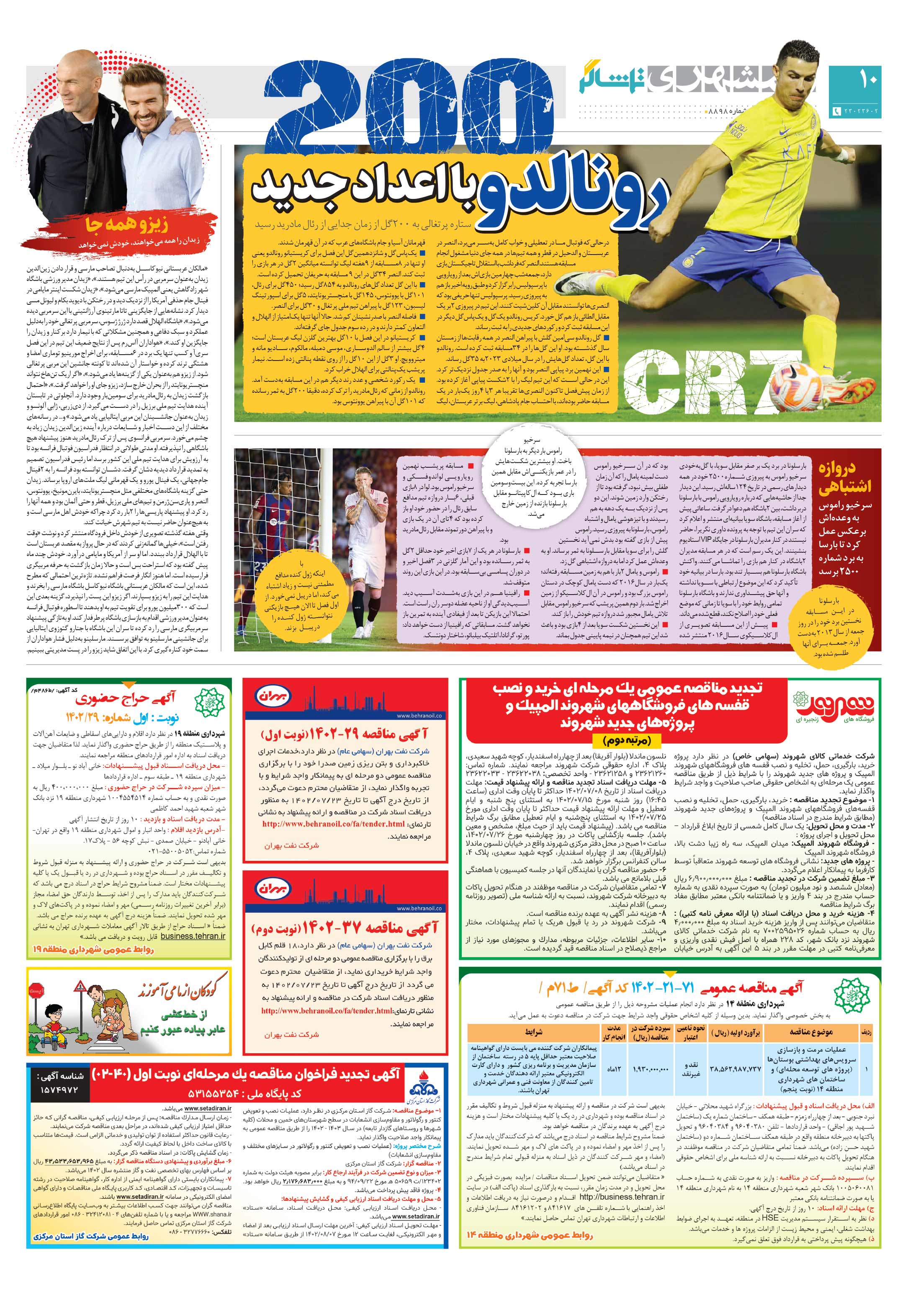 تماشاگر2