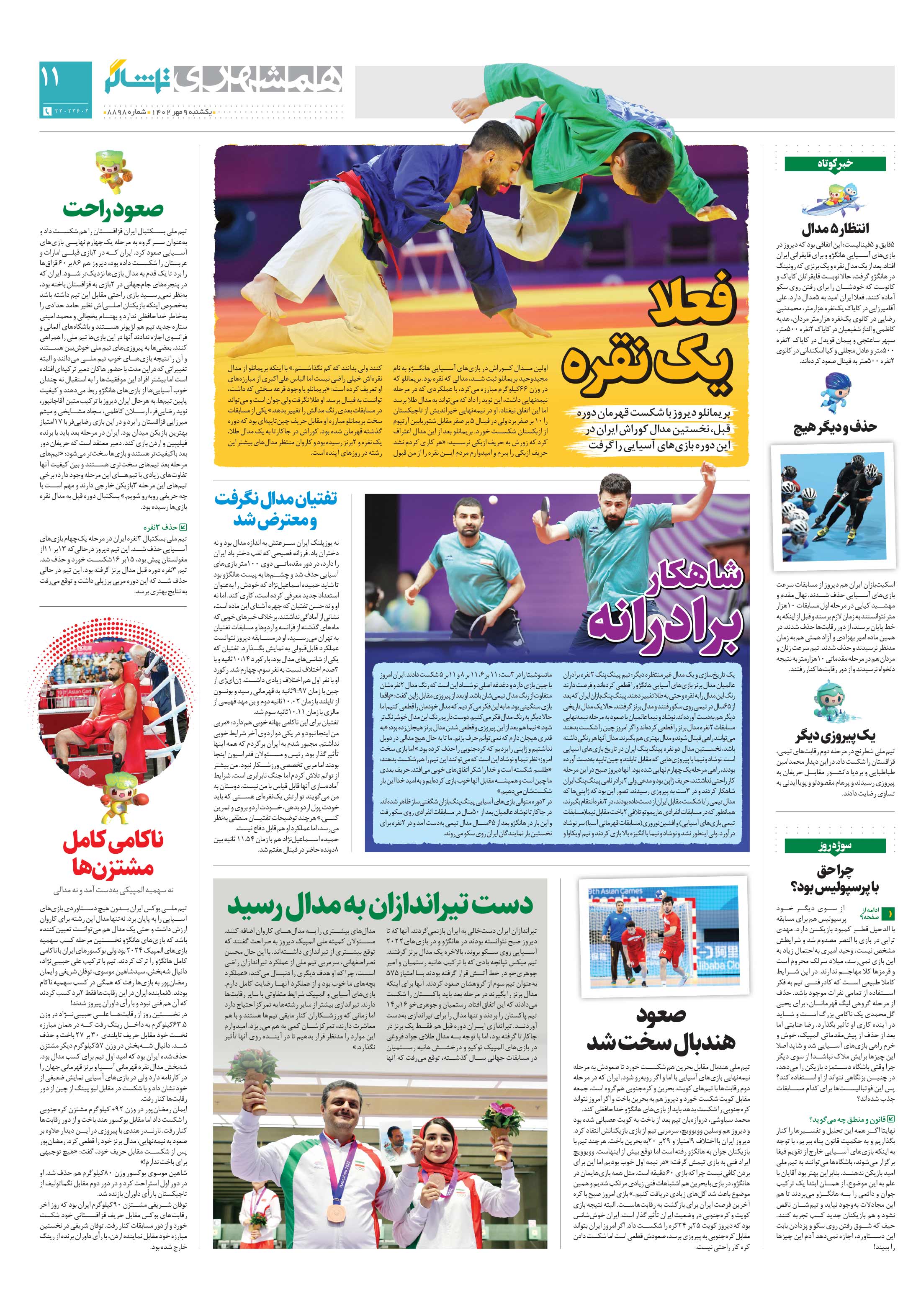 تماشاگر 3