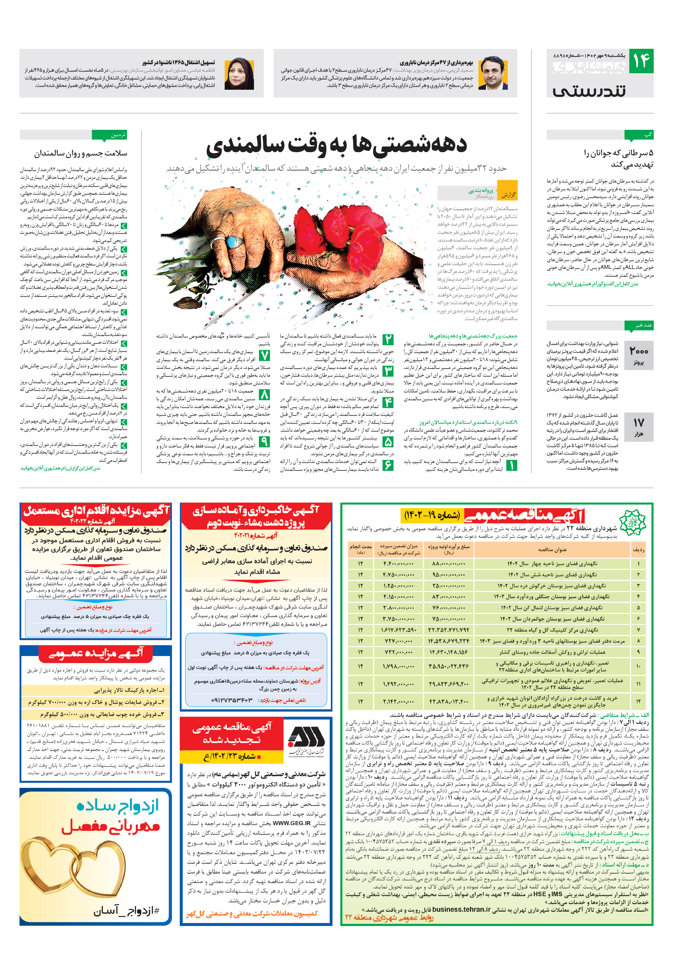 تندرستی