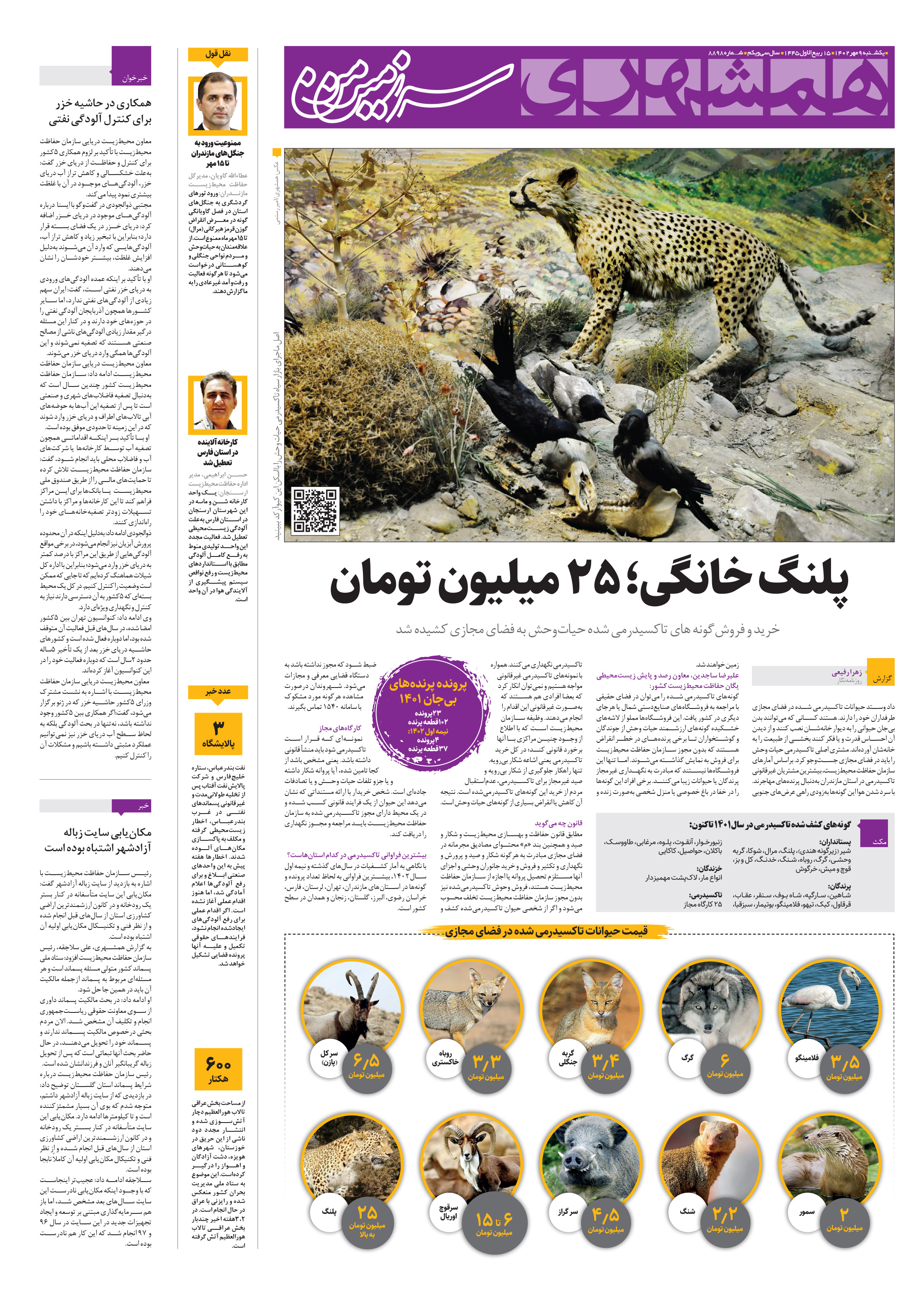 سرزمین من