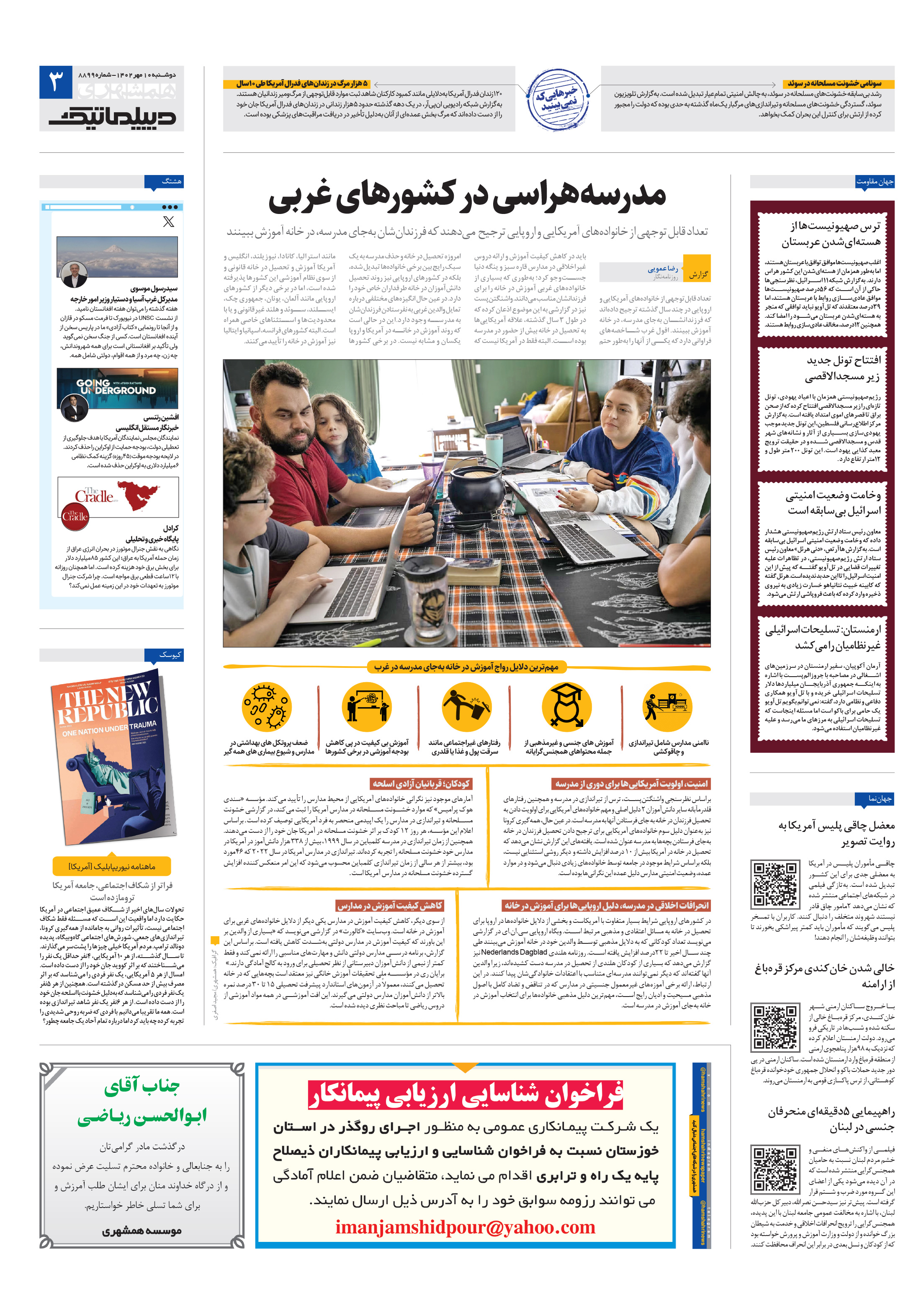 دیپلماتیک