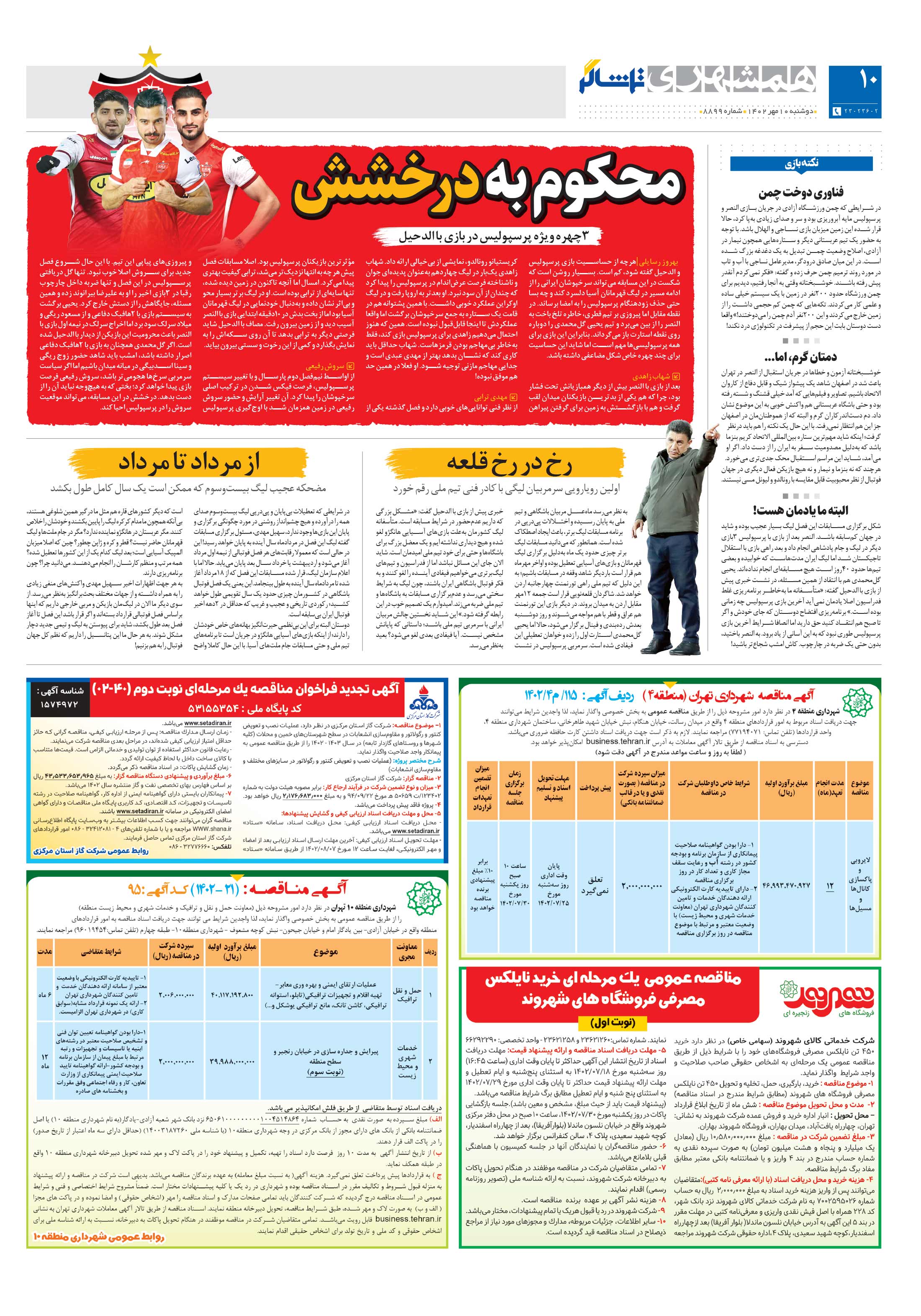 تماشاگر2