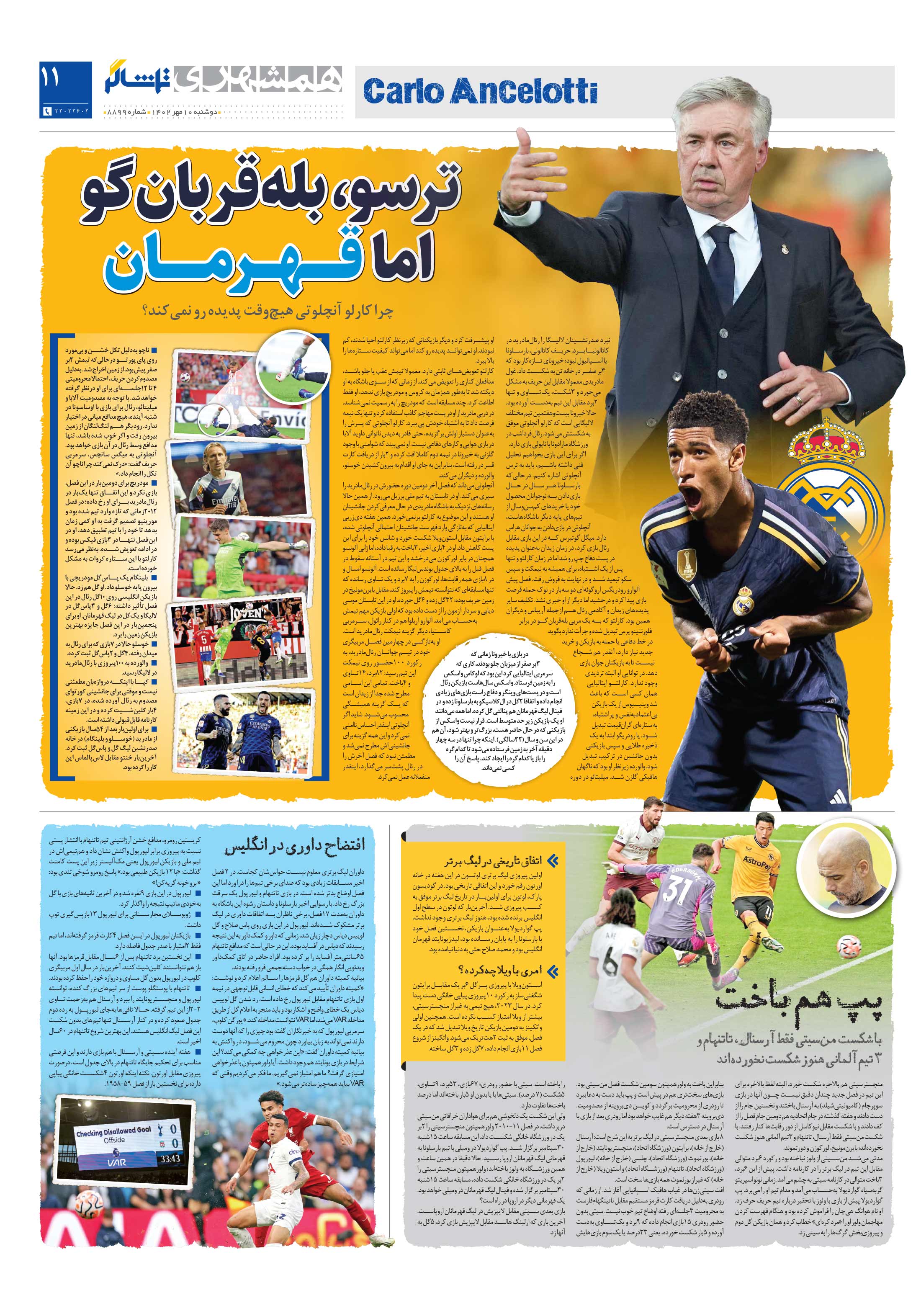 تماشاگر 3