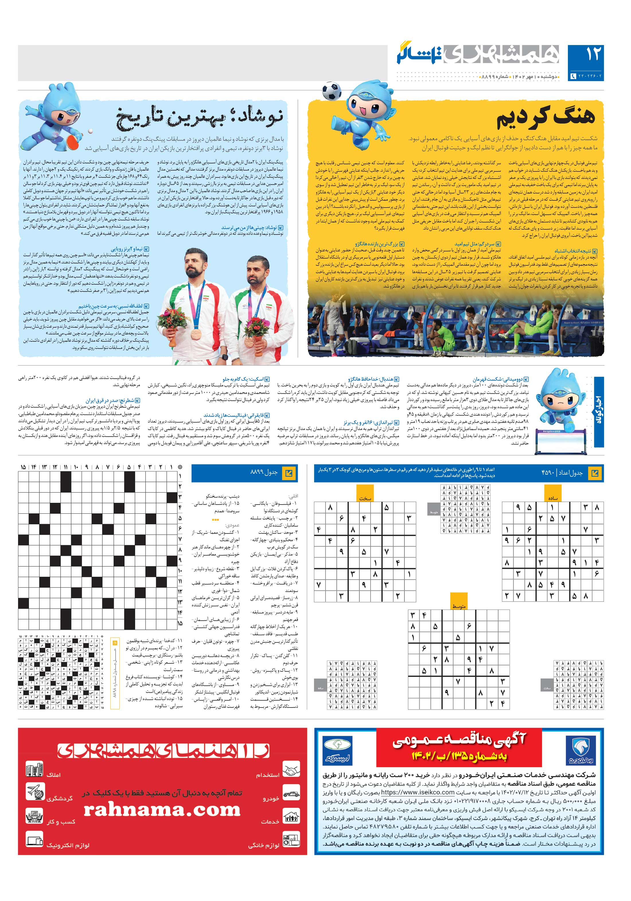 تماشاگر 4