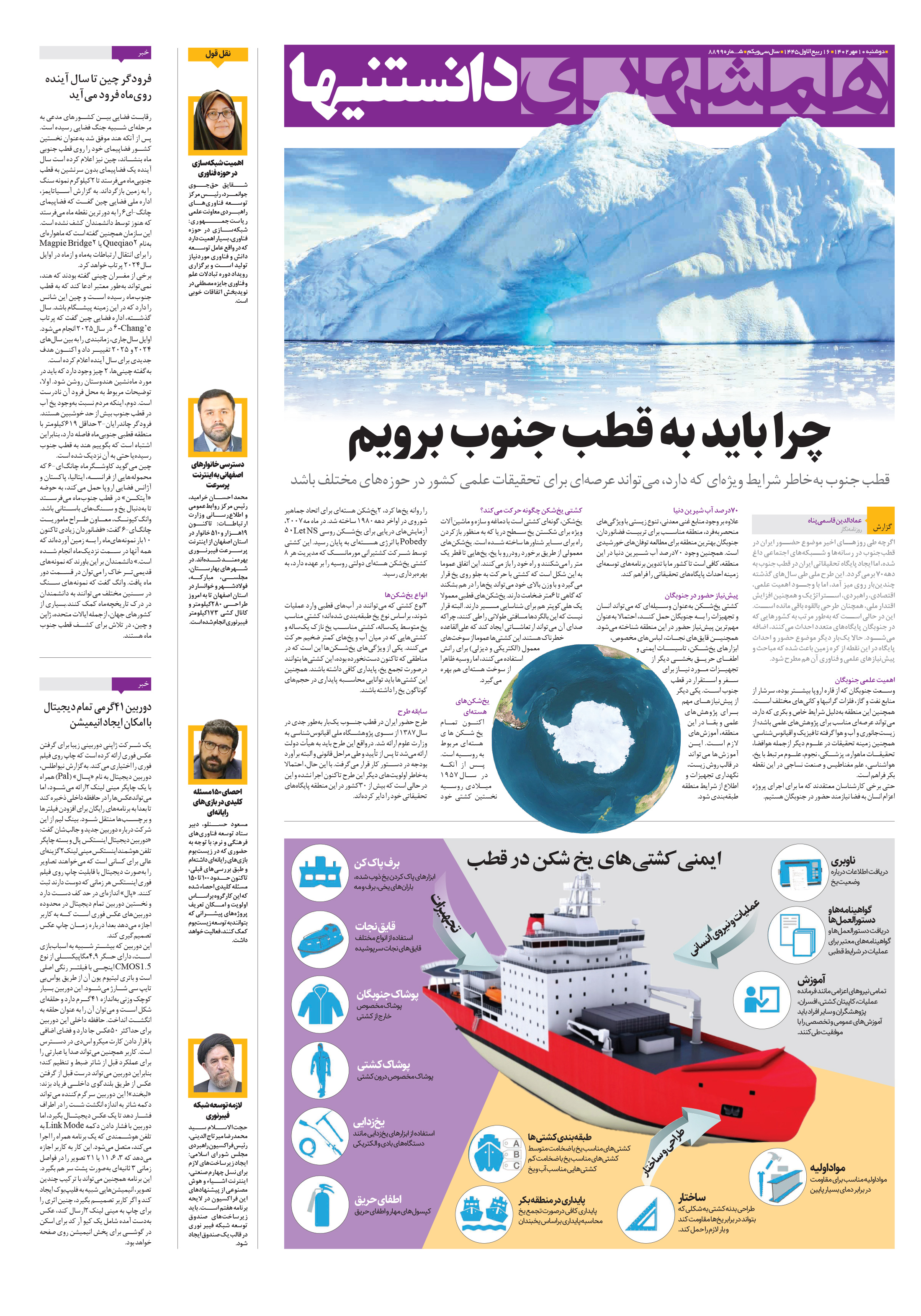 دانستنی ها